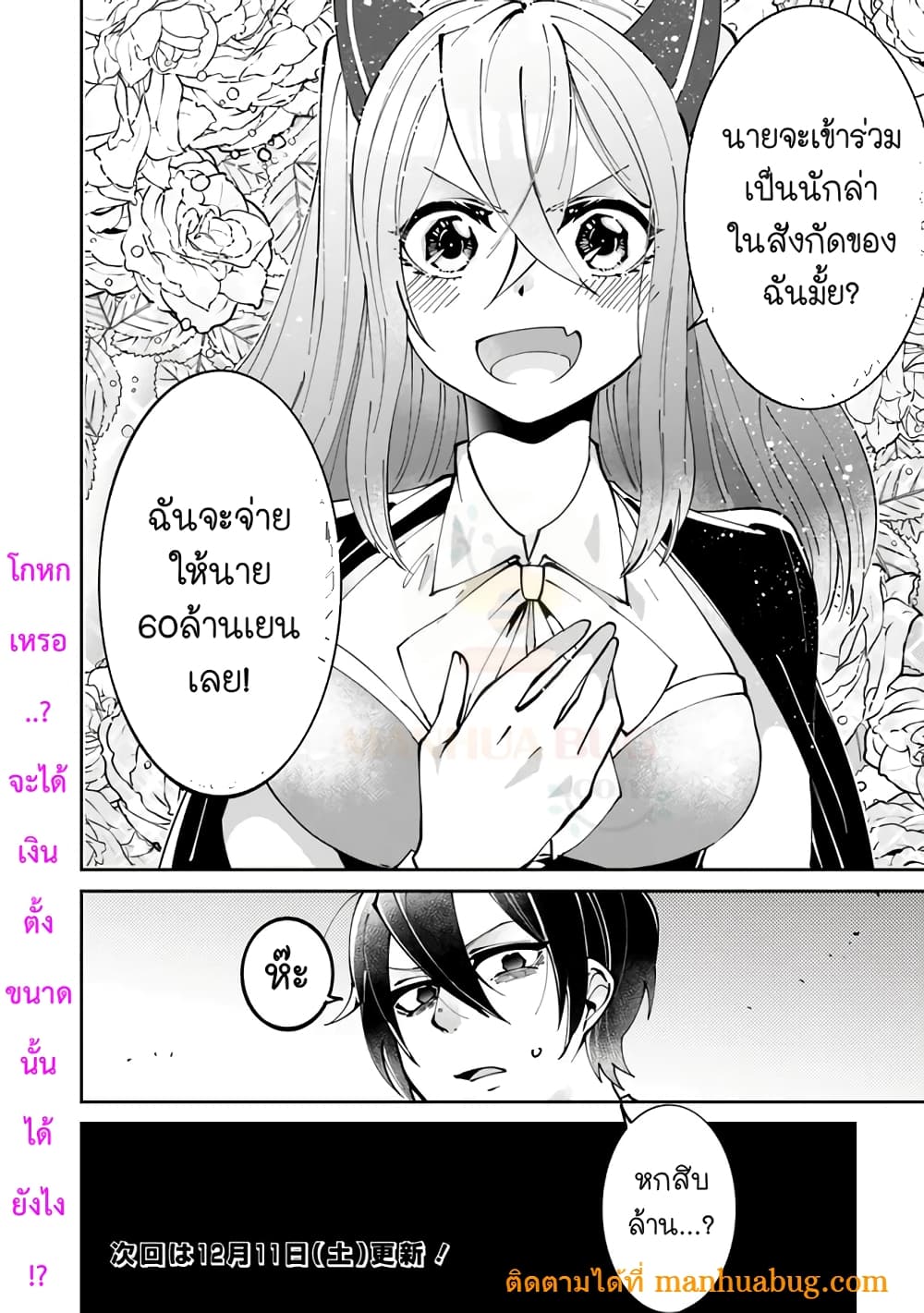 Shachiku, Dungeon Darake no sekai de Koyuu Sukiru "Gouyoku" o te ni irete Saikyou no Naransubureika ni naru -Kaisha wo yamete Nonbiri Kurashimasu page 22