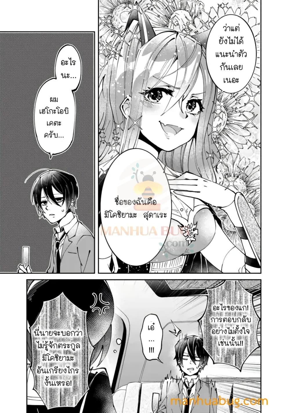 Shachiku, Dungeon Darake no sekai de Koyuu Sukiru "Gouyoku" o te ni irete Saikyou no Naransubureika ni naru -Kaisha wo yamete Nonbiri Kurashimasu page 3