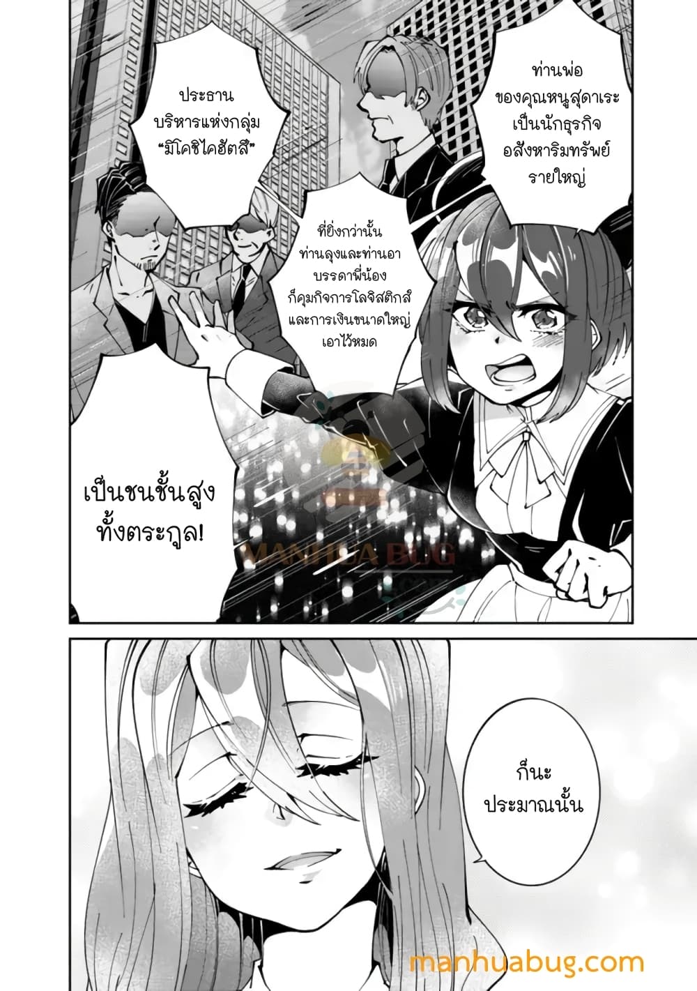 Shachiku, Dungeon Darake no sekai de Koyuu Sukiru "Gouyoku" o te ni irete Saikyou no Naransubureika ni naru -Kaisha wo yamete Nonbiri Kurashimasu page 4