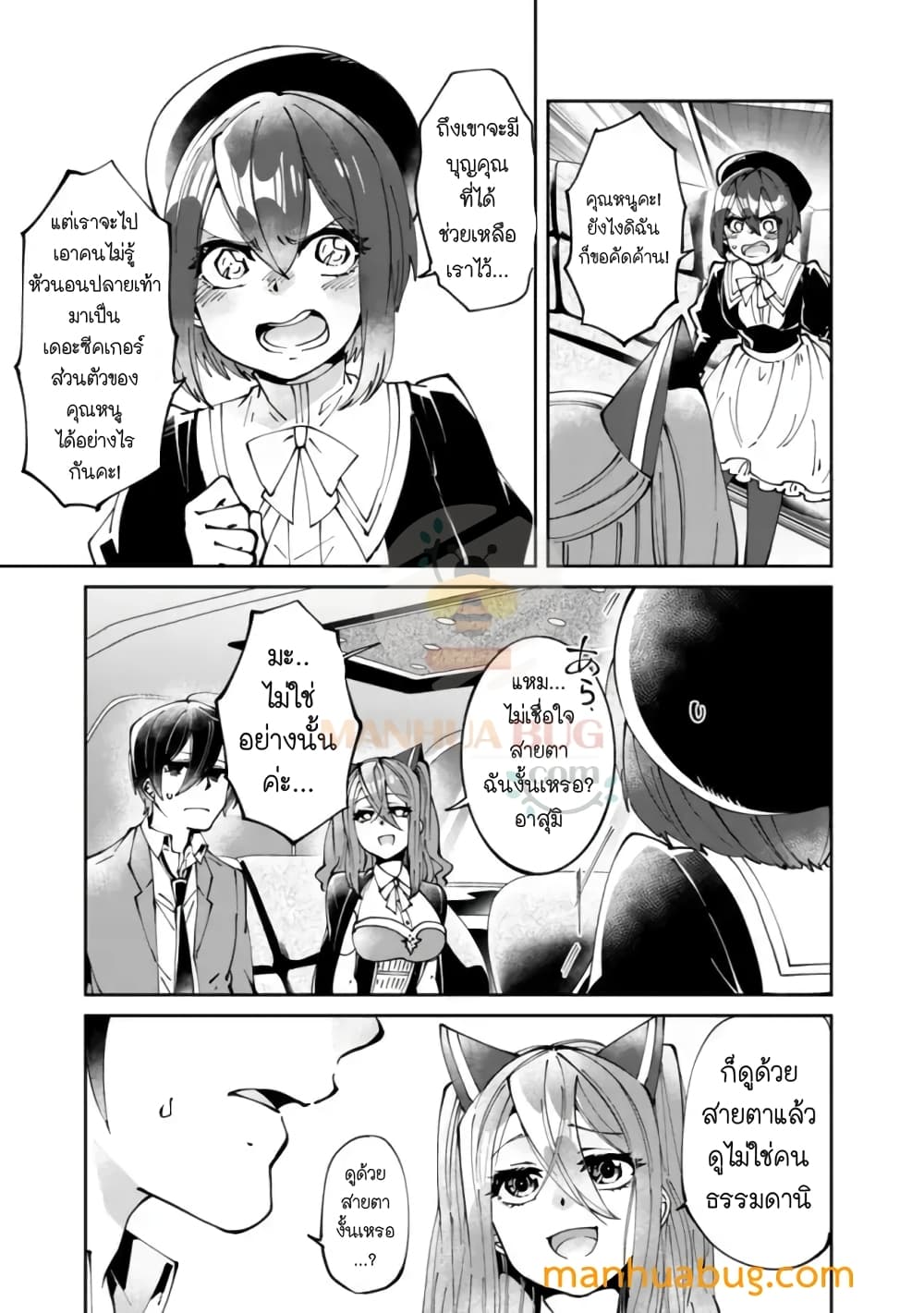 Shachiku, Dungeon Darake no sekai de Koyuu Sukiru "Gouyoku" o te ni irete Saikyou no Naransubureika ni naru -Kaisha wo yamete Nonbiri Kurashimasu page 5