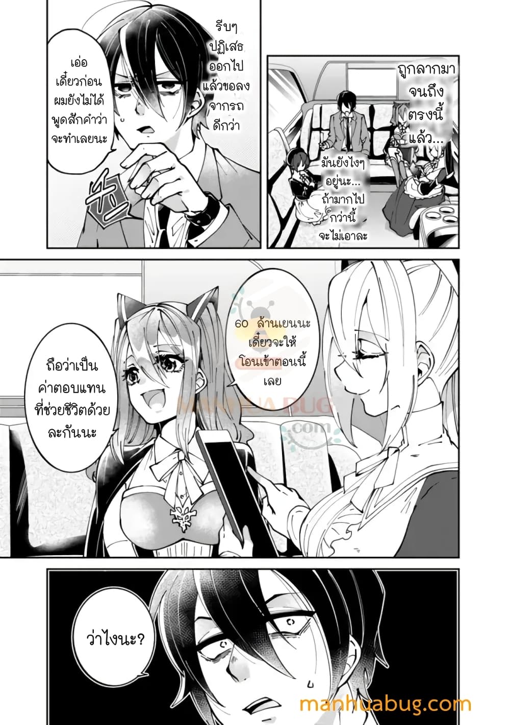Shachiku, Dungeon Darake no sekai de Koyuu Sukiru "Gouyoku" o te ni irete Saikyou no Naransubureika ni naru -Kaisha wo yamete Nonbiri Kurashimasu page 7