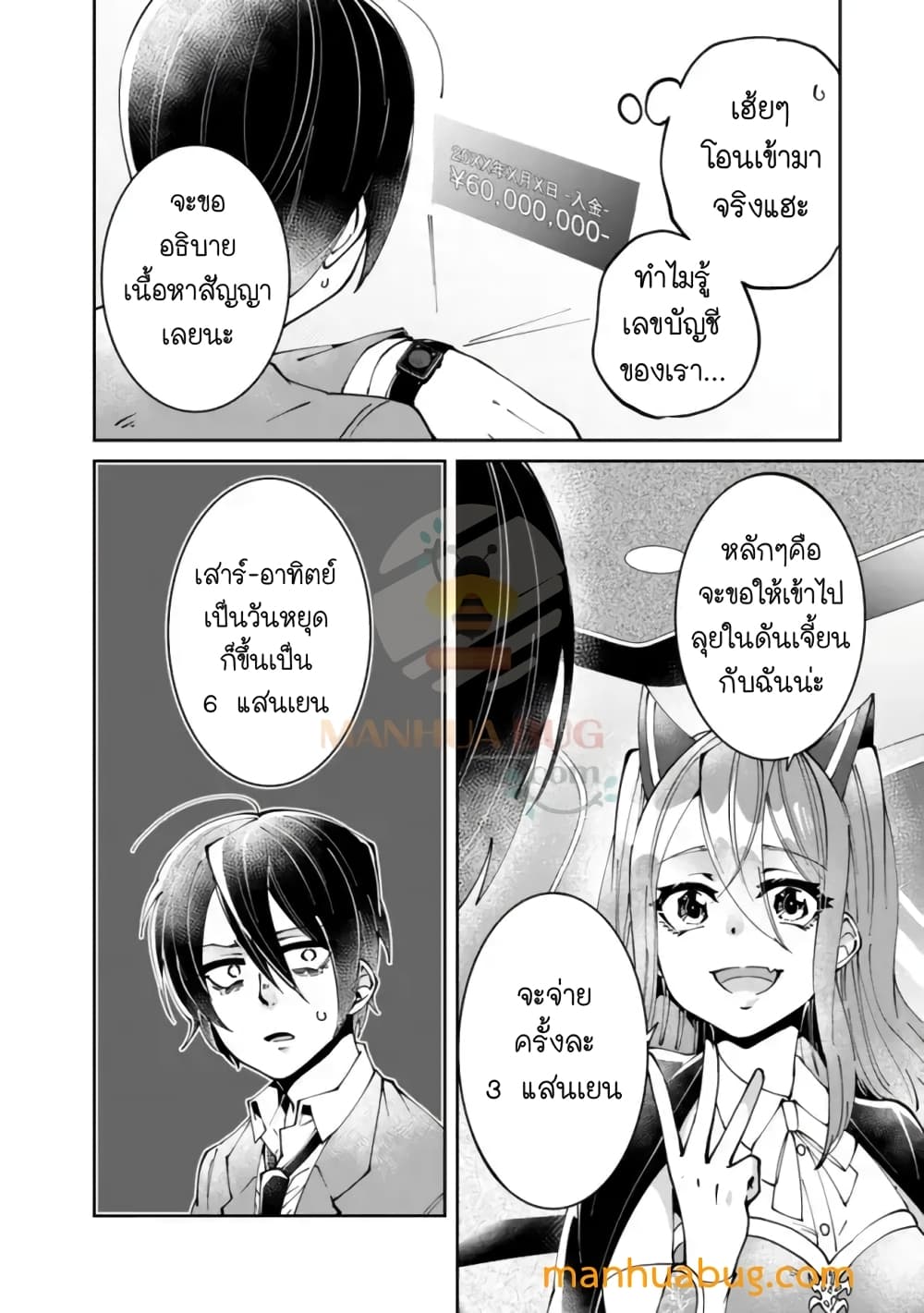 Shachiku, Dungeon Darake no sekai de Koyuu Sukiru "Gouyoku" o te ni irete Saikyou no Naransubureika ni naru -Kaisha wo yamete Nonbiri Kurashimasu page 8