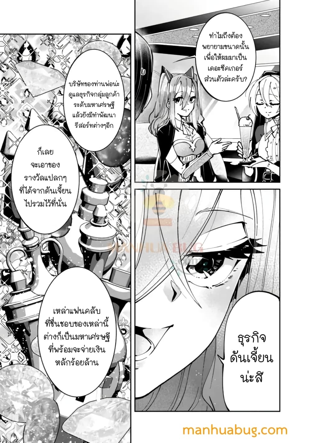 Shachiku, Dungeon Darake no sekai de Koyuu Sukiru "Gouyoku" o te ni irete Saikyou no Naransubureika ni naru -Kaisha wo yamete Nonbiri Kurashimasu page 9