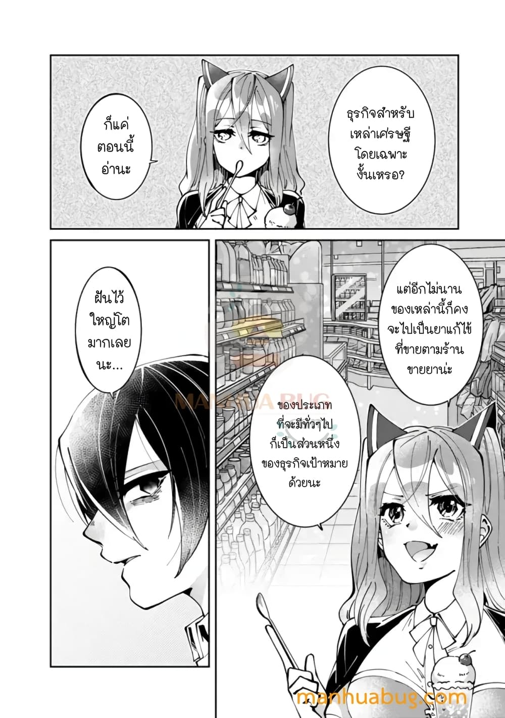 Shachiku, Dungeon Darake no sekai de Koyuu Sukiru "Gouyoku" o te ni irete Saikyou no Naransubureika ni naru -Kaisha wo yamete Nonbiri Kurashimasu page 10
