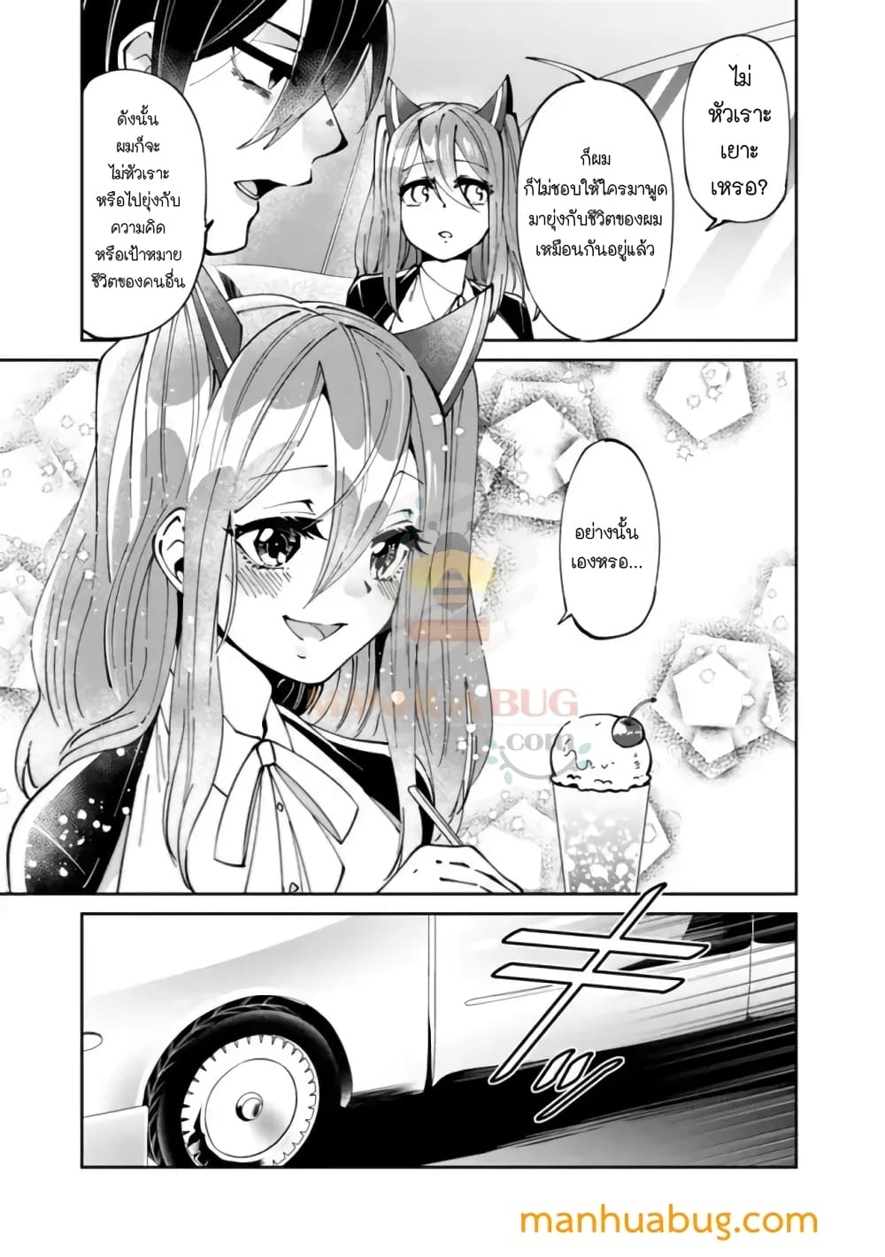 Shachiku, Dungeon Darake no sekai de Koyuu Sukiru "Gouyoku" o te ni irete Saikyou no Naransubureika ni naru -Kaisha wo yamete Nonbiri Kurashimasu page 11