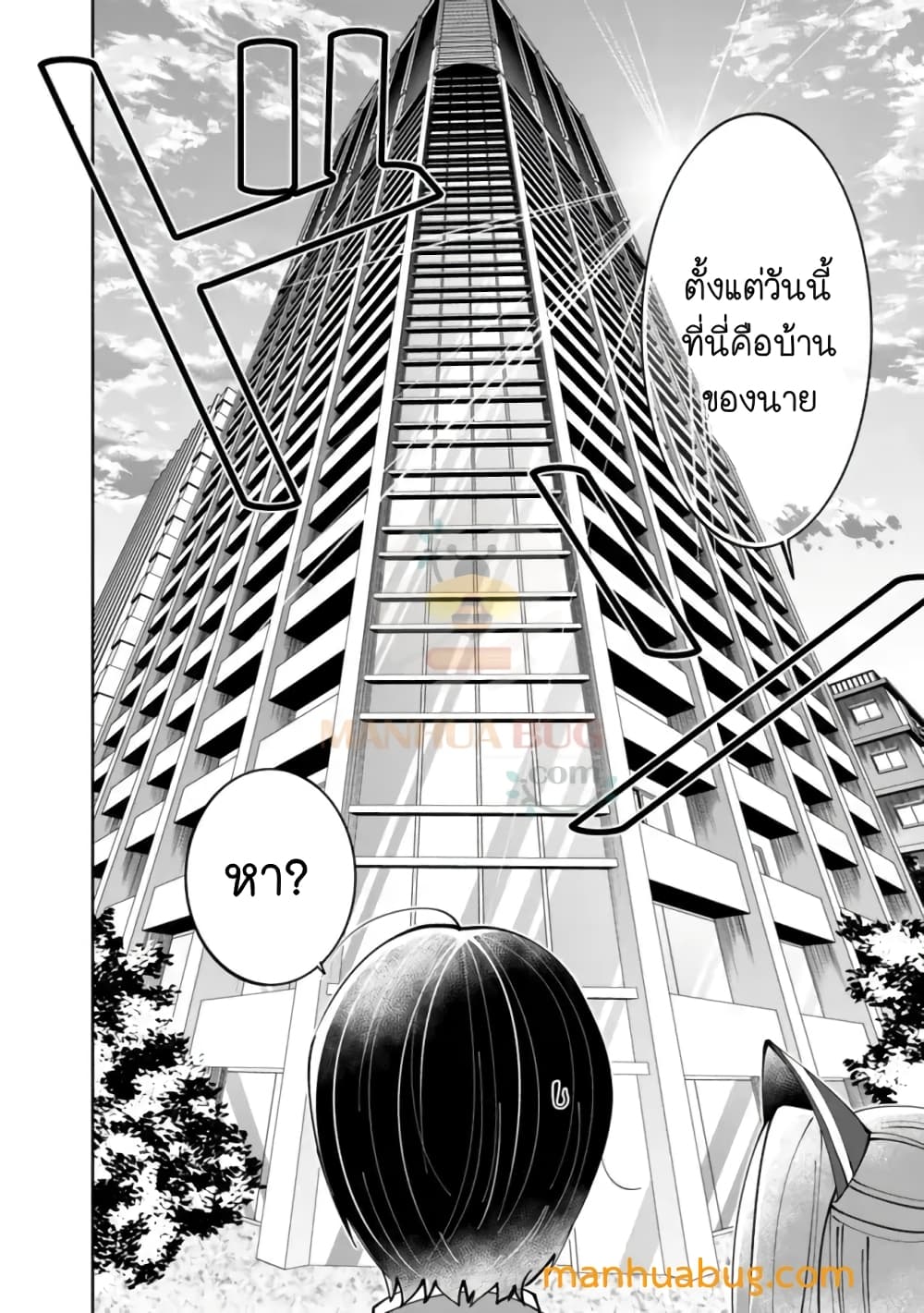 Shachiku, Dungeon Darake no sekai de Koyuu Sukiru "Gouyoku" o te ni irete Saikyou no Naransubureika ni naru -Kaisha wo yamete Nonbiri Kurashimasu page 12