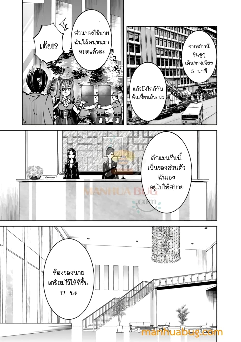Shachiku, Dungeon Darake no sekai de Koyuu Sukiru "Gouyoku" o te ni irete Saikyou no Naransubureika ni naru -Kaisha wo yamete Nonbiri Kurashimasu page 13