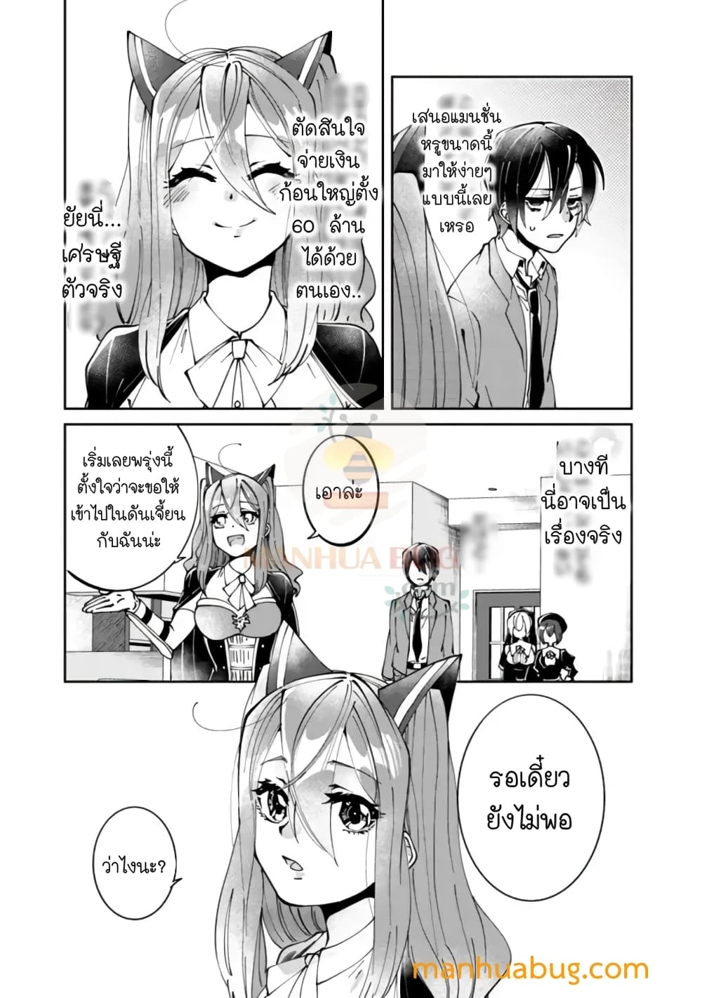 Shachiku, Dungeon Darake no sekai de Koyuu Sukiru "Gouyoku" o te ni irete Saikyou no Naransubureika ni naru -Kaisha wo yamete Nonbiri Kurashimasu page 15