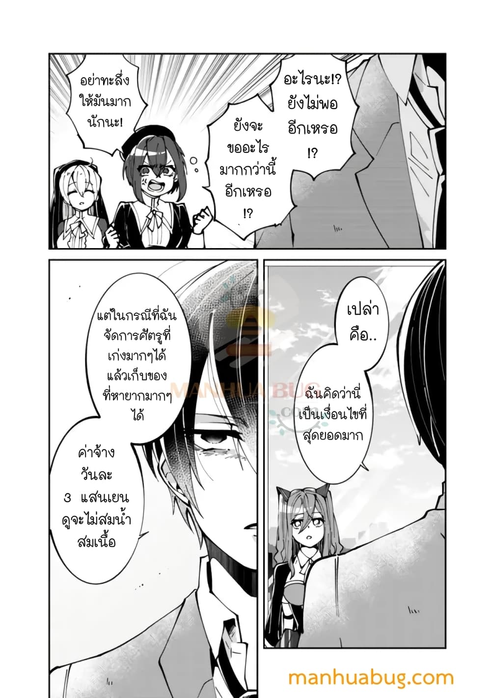 Shachiku, Dungeon Darake no sekai de Koyuu Sukiru "Gouyoku" o te ni irete Saikyou no Naransubureika ni naru -Kaisha wo yamete Nonbiri Kurashimasu page 16