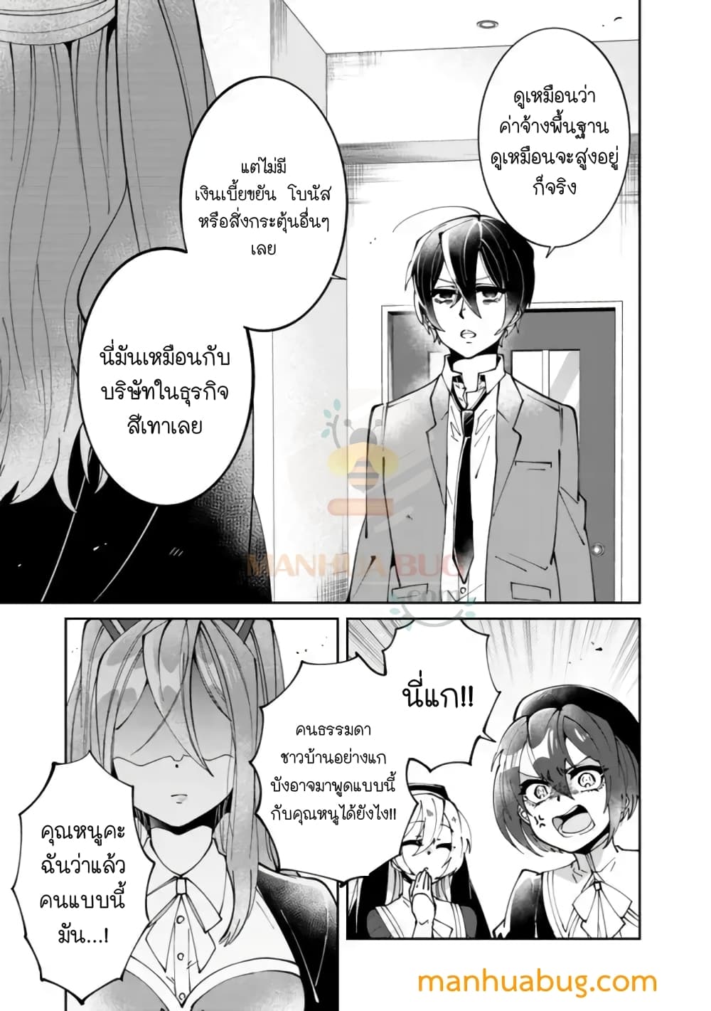Shachiku, Dungeon Darake no sekai de Koyuu Sukiru "Gouyoku" o te ni irete Saikyou no Naransubureika ni naru -Kaisha wo yamete Nonbiri Kurashimasu page 17