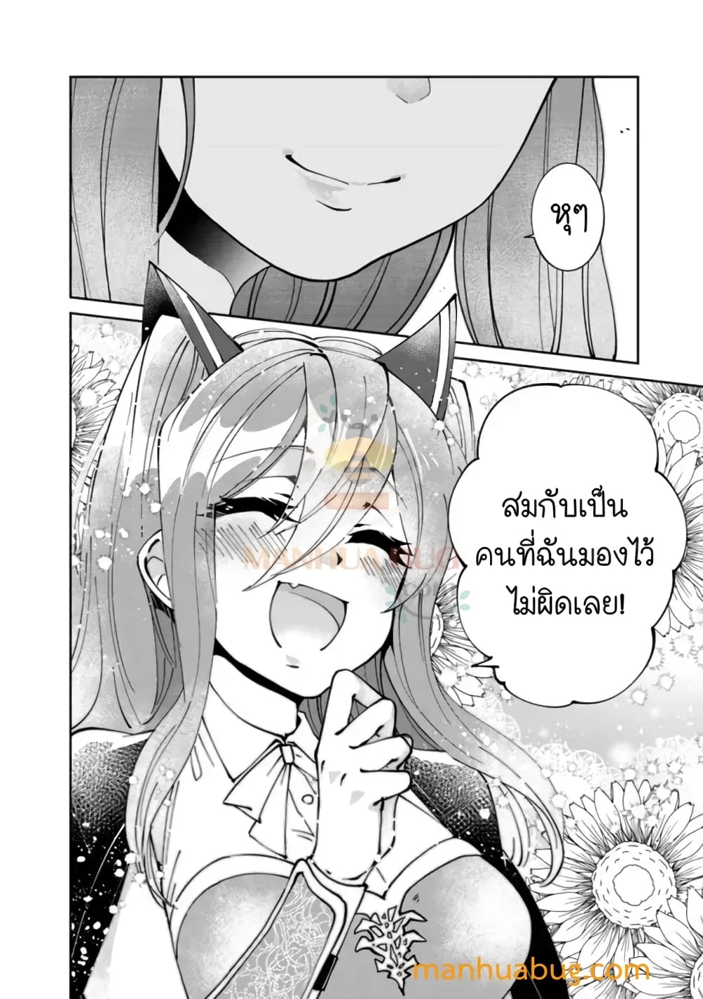 Shachiku, Dungeon Darake no sekai de Koyuu Sukiru "Gouyoku" o te ni irete Saikyou no Naransubureika ni naru -Kaisha wo yamete Nonbiri Kurashimasu page 18