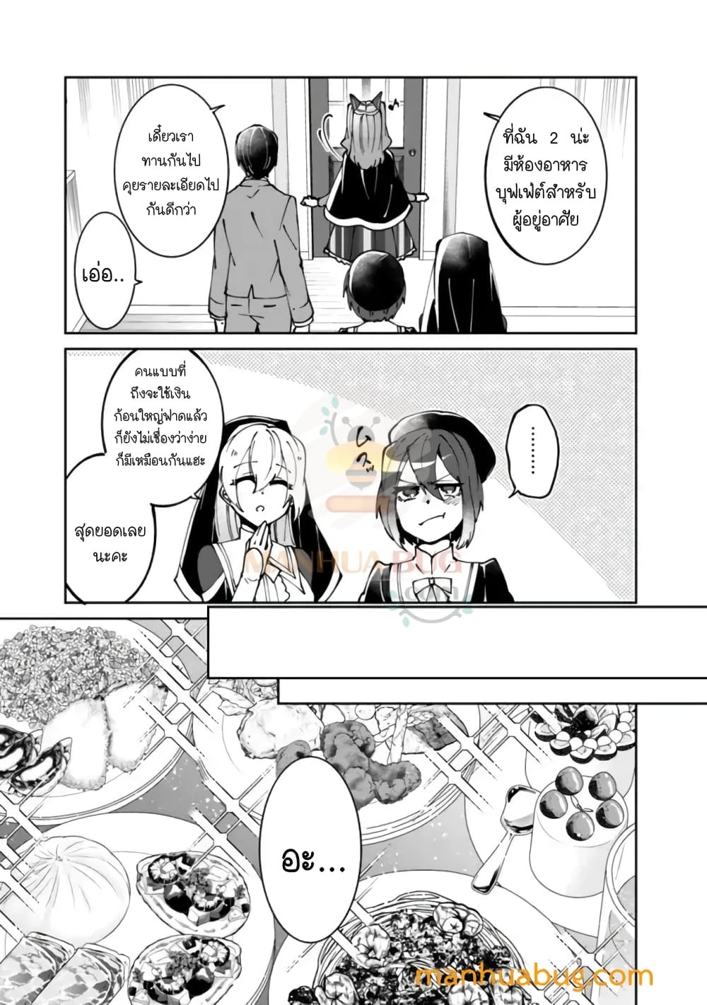 Shachiku, Dungeon Darake no sekai de Koyuu Sukiru "Gouyoku" o te ni irete Saikyou no Naransubureika ni naru -Kaisha wo yamete Nonbiri Kurashimasu page 19