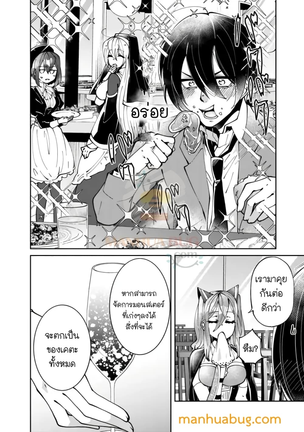 Shachiku, Dungeon Darake no sekai de Koyuu Sukiru "Gouyoku" o te ni irete Saikyou no Naransubureika ni naru -Kaisha wo yamete Nonbiri Kurashimasu page 20