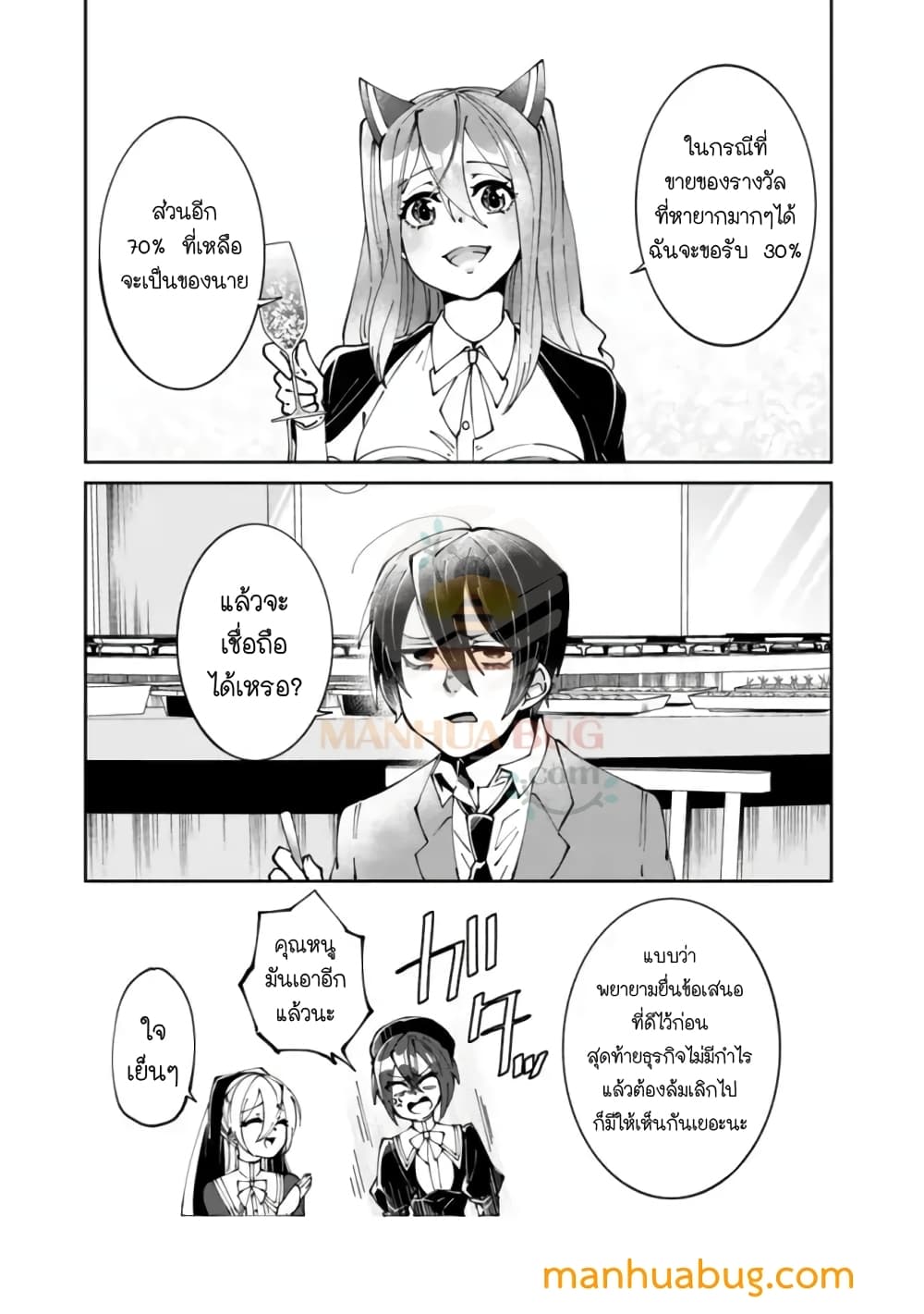 Shachiku, Dungeon Darake no sekai de Koyuu Sukiru "Gouyoku" o te ni irete Saikyou no Naransubureika ni naru -Kaisha wo yamete Nonbiri Kurashimasu page 21