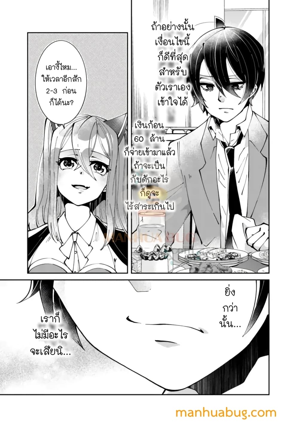 Shachiku, Dungeon Darake no sekai de Koyuu Sukiru "Gouyoku" o te ni irete Saikyou no Naransubureika ni naru -Kaisha wo yamete Nonbiri Kurashimasu page 23