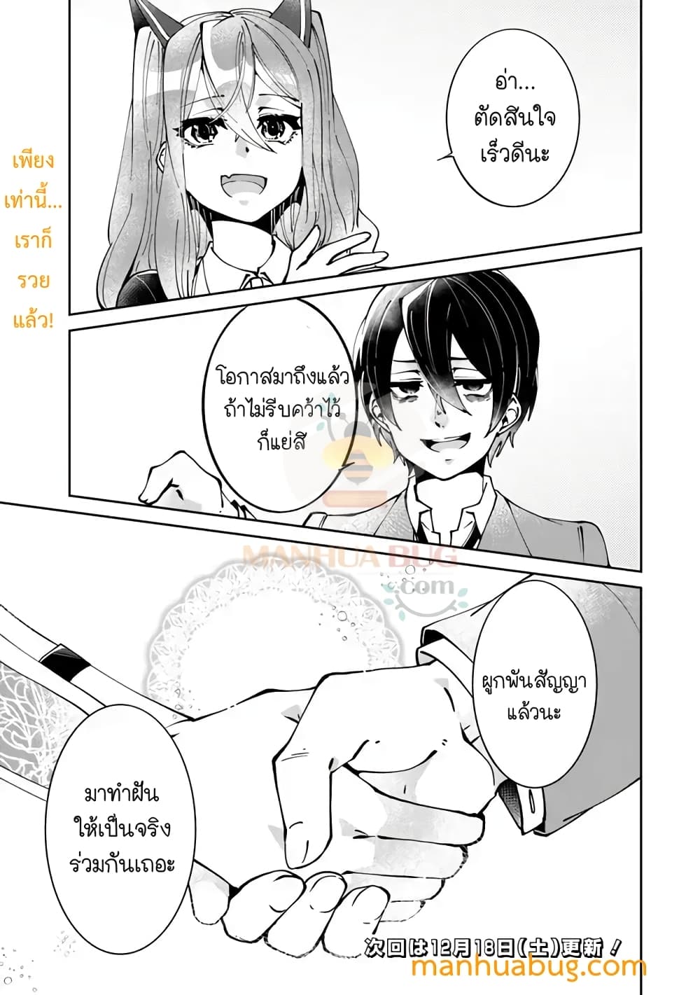 Shachiku, Dungeon Darake no sekai de Koyuu Sukiru "Gouyoku" o te ni irete Saikyou no Naransubureika ni naru -Kaisha wo yamete Nonbiri Kurashimasu page 25