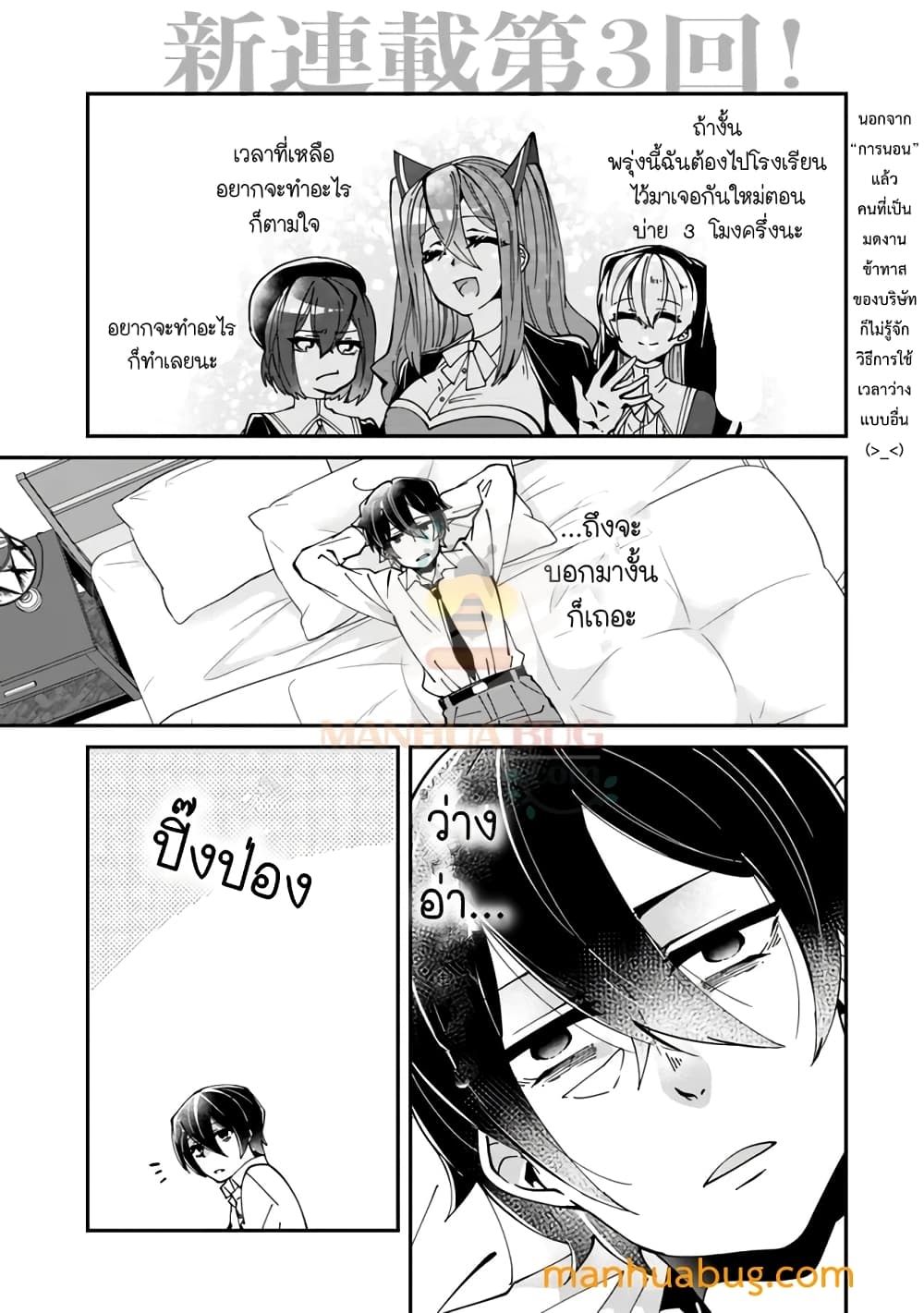 Shachiku, Dungeon Darake no sekai de Koyuu Sukiru "Gouyoku" o te ni irete Saikyou no Naransubureika ni naru -Kaisha wo yamete Nonbiri Kurashimasu page 2