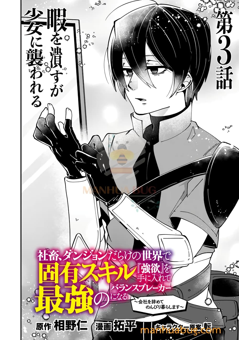 Shachiku, Dungeon Darake no sekai de Koyuu Sukiru "Gouyoku" o te ni irete Saikyou no Naransubureika ni naru -Kaisha wo yamete Nonbiri Kurashimasu page 3