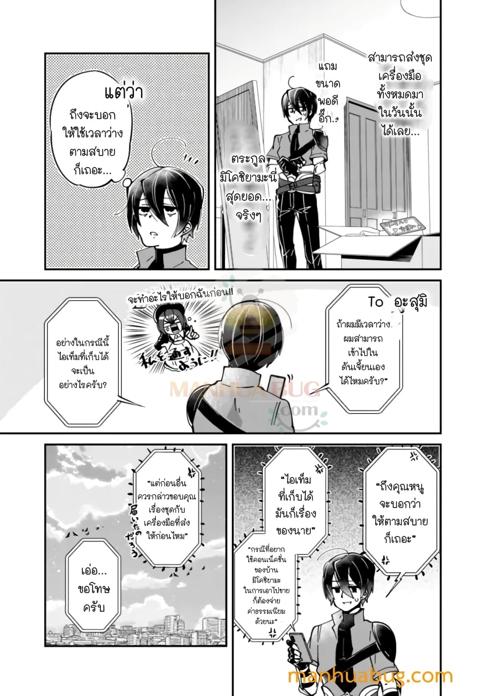 Shachiku, Dungeon Darake no sekai de Koyuu Sukiru "Gouyoku" o te ni irete Saikyou no Naransubureika ni naru -Kaisha wo yamete Nonbiri Kurashimasu page 4