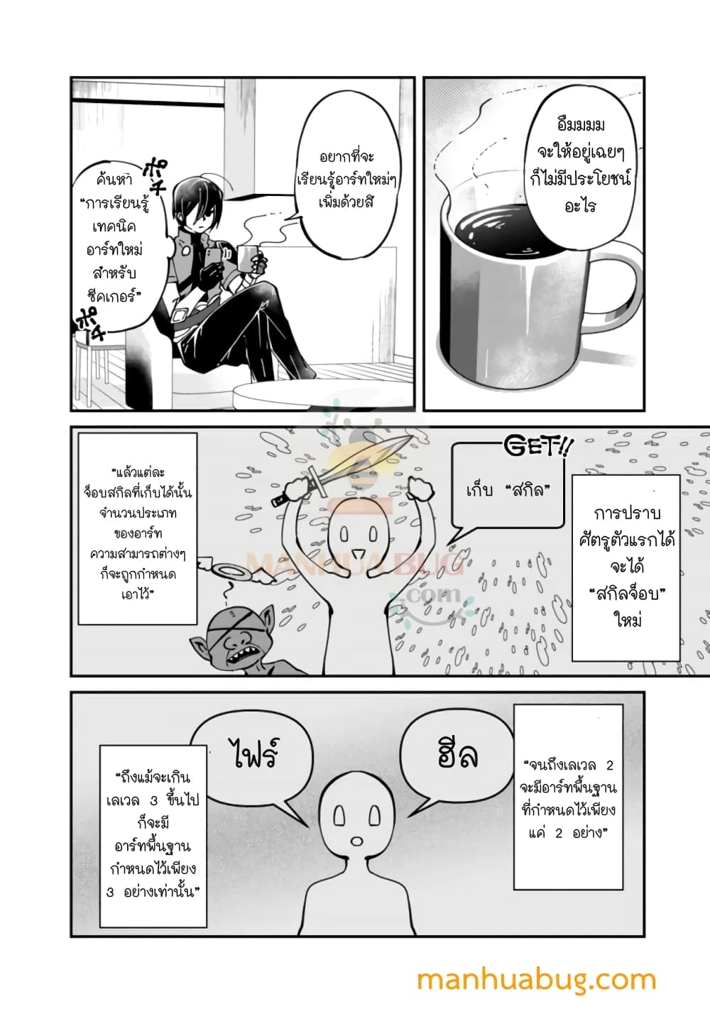Shachiku, Dungeon Darake no sekai de Koyuu Sukiru "Gouyoku" o te ni irete Saikyou no Naransubureika ni naru -Kaisha wo yamete Nonbiri Kurashimasu page 5