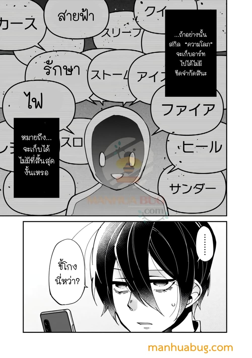 Shachiku, Dungeon Darake no sekai de Koyuu Sukiru "Gouyoku" o te ni irete Saikyou no Naransubureika ni naru -Kaisha wo yamete Nonbiri Kurashimasu page 6