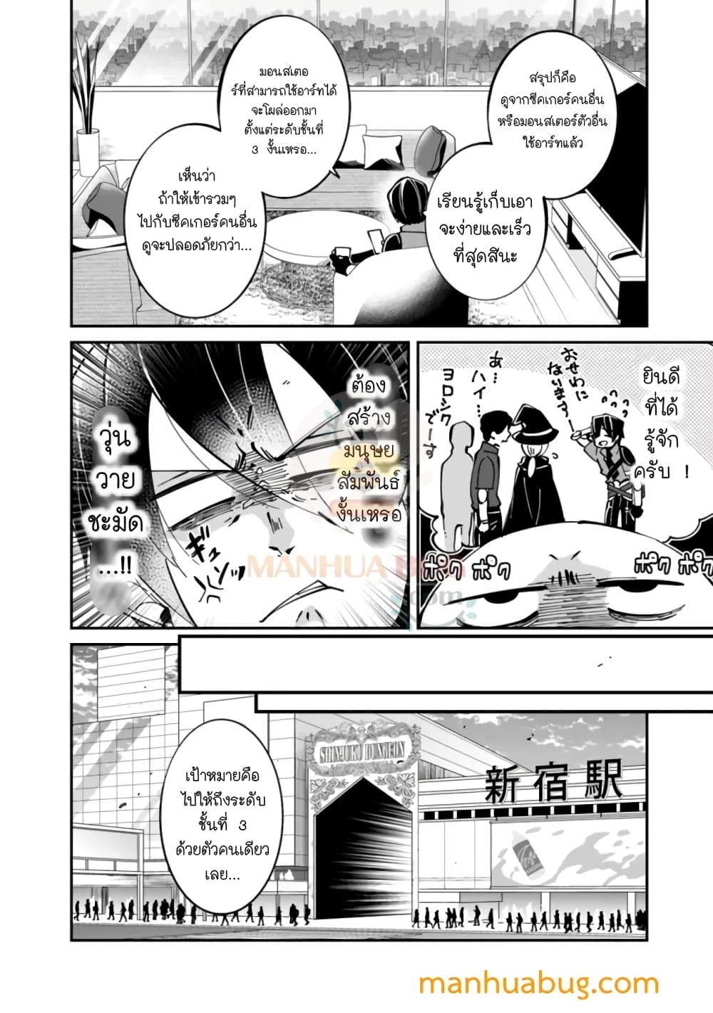 Shachiku, Dungeon Darake no sekai de Koyuu Sukiru "Gouyoku" o te ni irete Saikyou no Naransubureika ni naru -Kaisha wo yamete Nonbiri Kurashimasu page 7