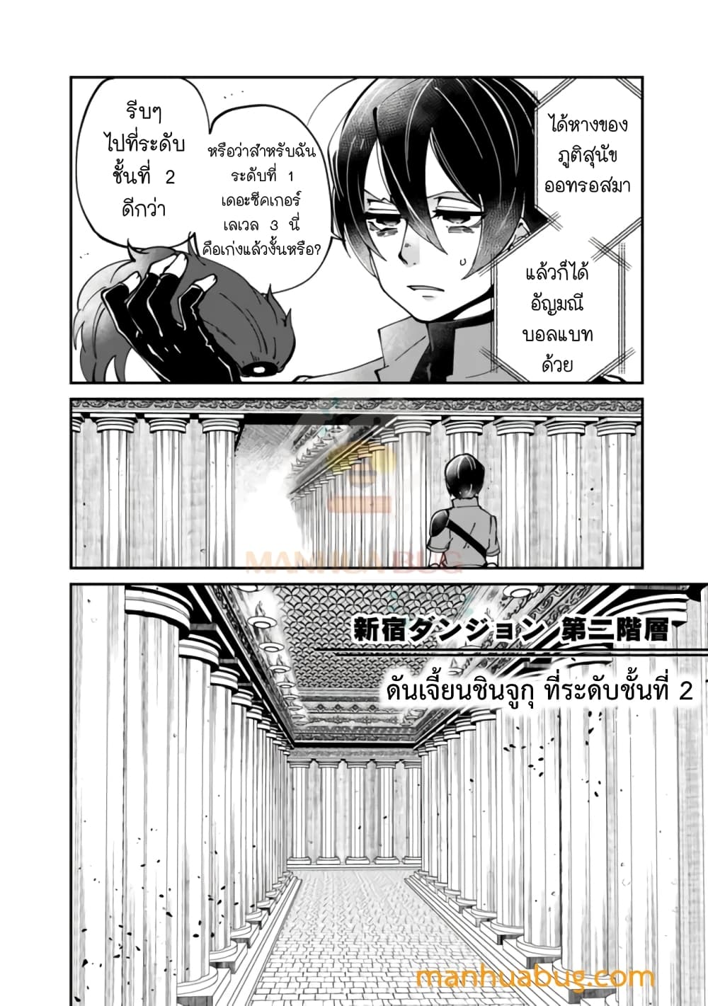 Shachiku, Dungeon Darake no sekai de Koyuu Sukiru "Gouyoku" o te ni irete Saikyou no Naransubureika ni naru -Kaisha wo yamete Nonbiri Kurashimasu page 9