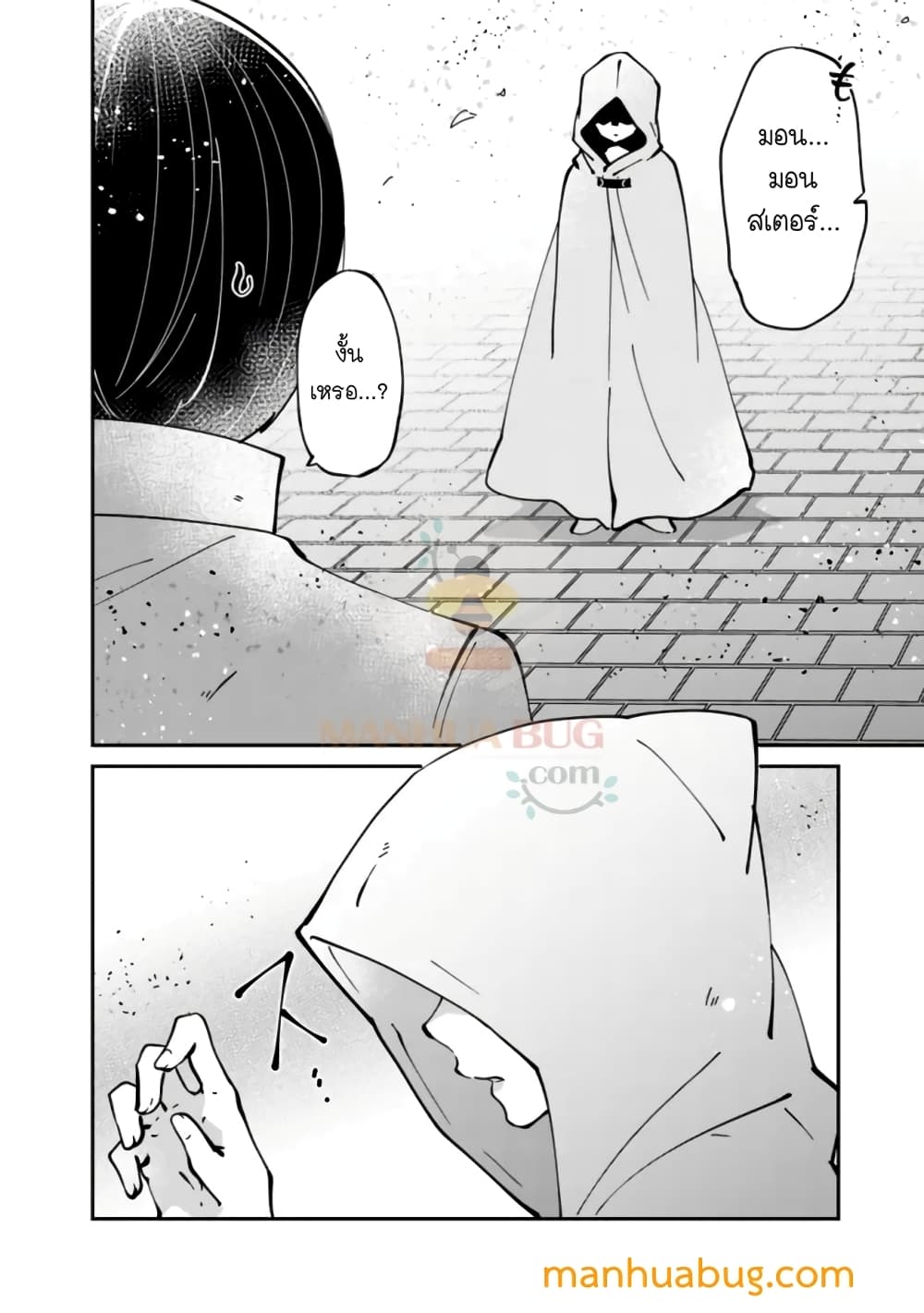 Shachiku, Dungeon Darake no sekai de Koyuu Sukiru "Gouyoku" o te ni irete Saikyou no Naransubureika ni naru -Kaisha wo yamete Nonbiri Kurashimasu page 19