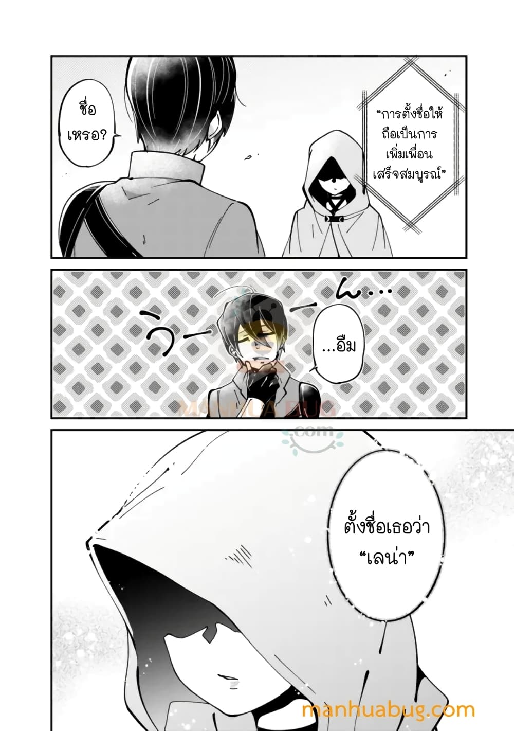 Shachiku, Dungeon Darake no sekai de Koyuu Sukiru "Gouyoku" o te ni irete Saikyou no Naransubureika ni naru -Kaisha wo yamete Nonbiri Kurashimasu page 25