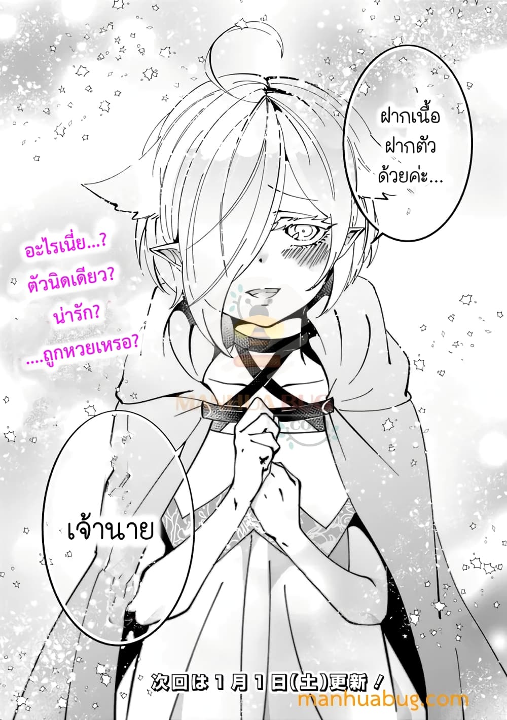 Shachiku, Dungeon Darake no sekai de Koyuu Sukiru "Gouyoku" o te ni irete Saikyou no Naransubureika ni naru -Kaisha wo yamete Nonbiri Kurashimasu page 27