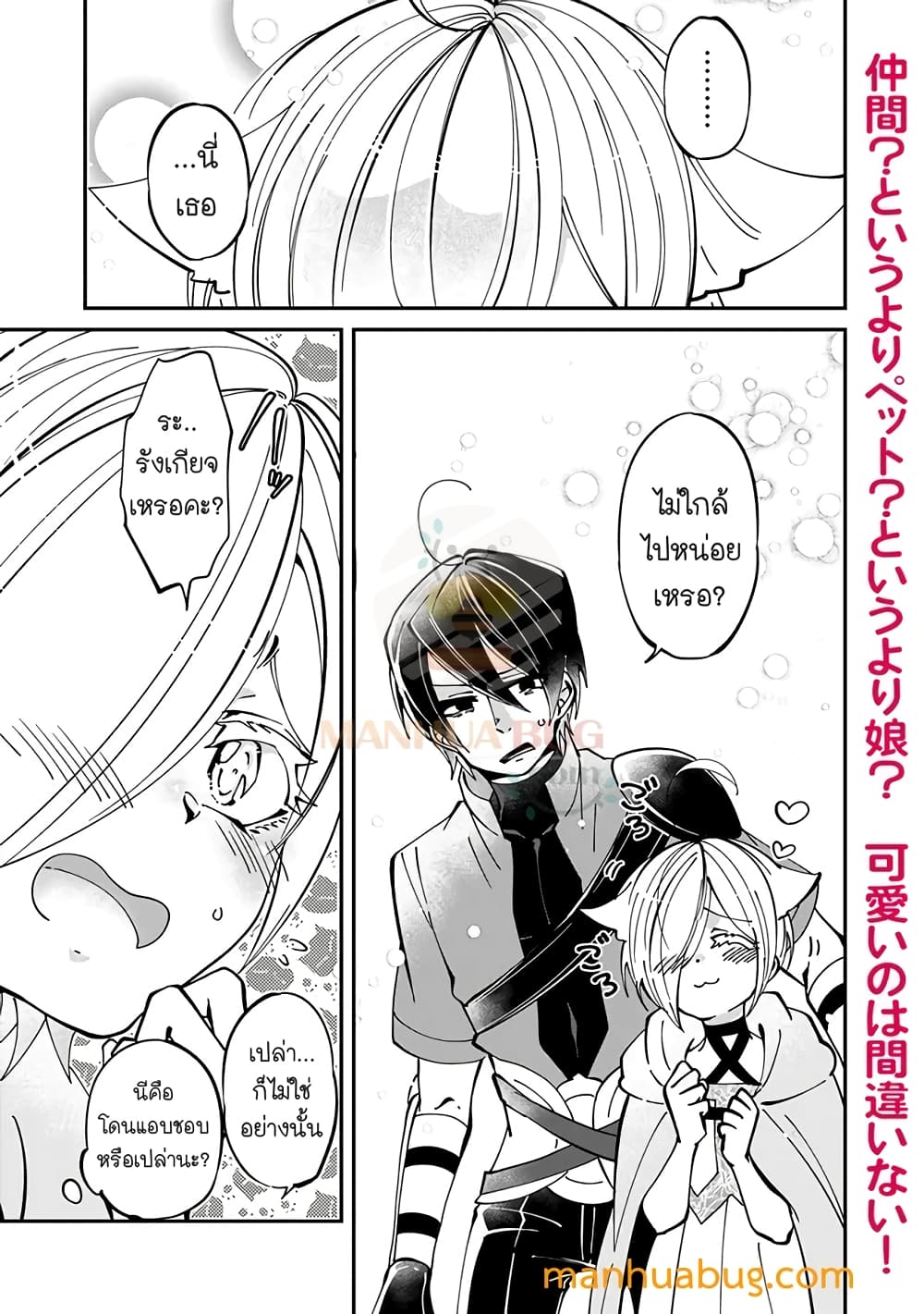 Shachiku, Dungeon Darake no sekai de Koyuu Sukiru "Gouyoku" o te ni irete Saikyou no Naransubureika ni naru -Kaisha wo yamete Nonbiri Kurashimasu page 2