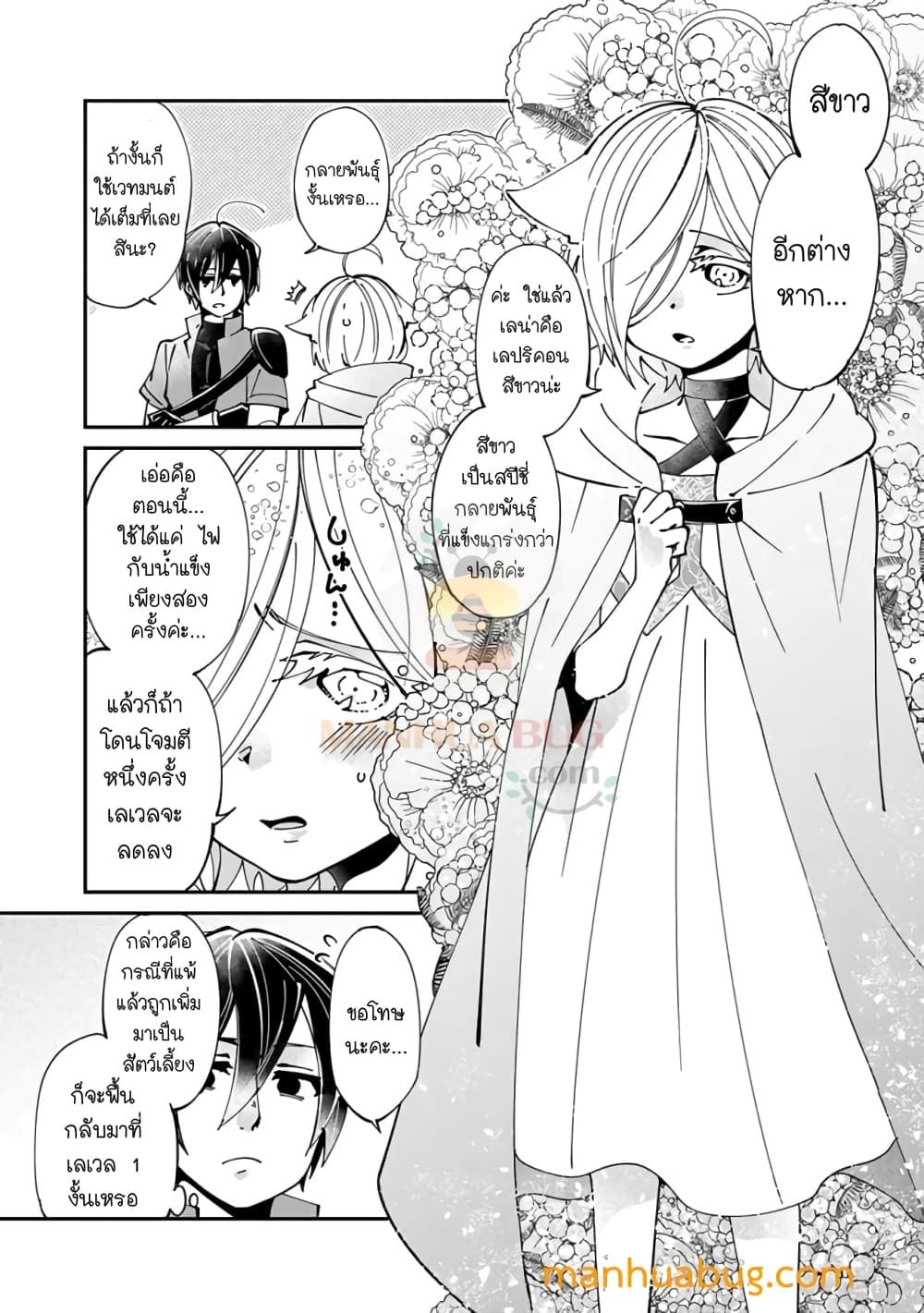 Shachiku, Dungeon Darake no sekai de Koyuu Sukiru "Gouyoku" o te ni irete Saikyou no Naransubureika ni naru -Kaisha wo yamete Nonbiri Kurashimasu page 6