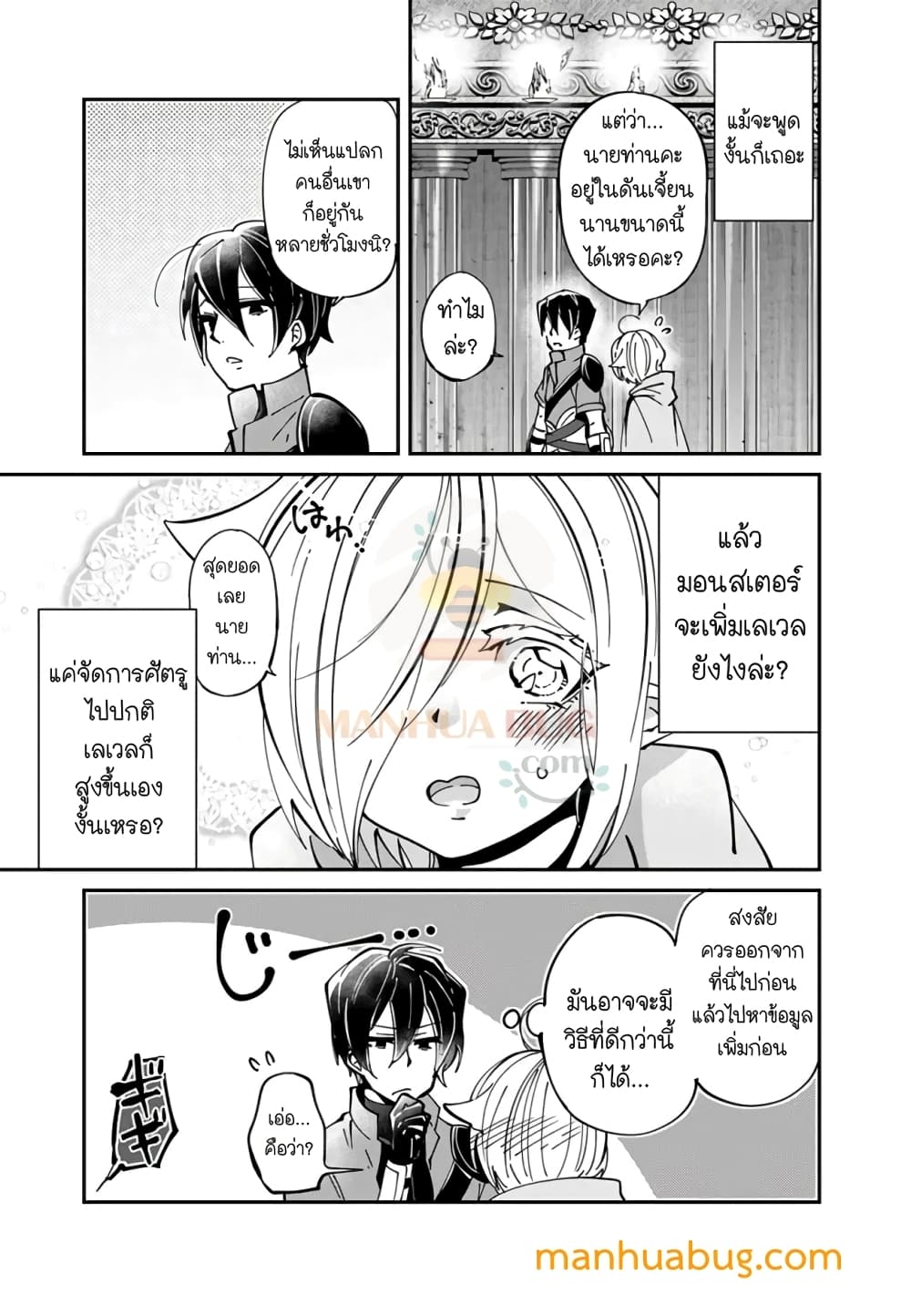 Shachiku, Dungeon Darake no sekai de Koyuu Sukiru "Gouyoku" o te ni irete Saikyou no Naransubureika ni naru -Kaisha wo yamete Nonbiri Kurashimasu page 8