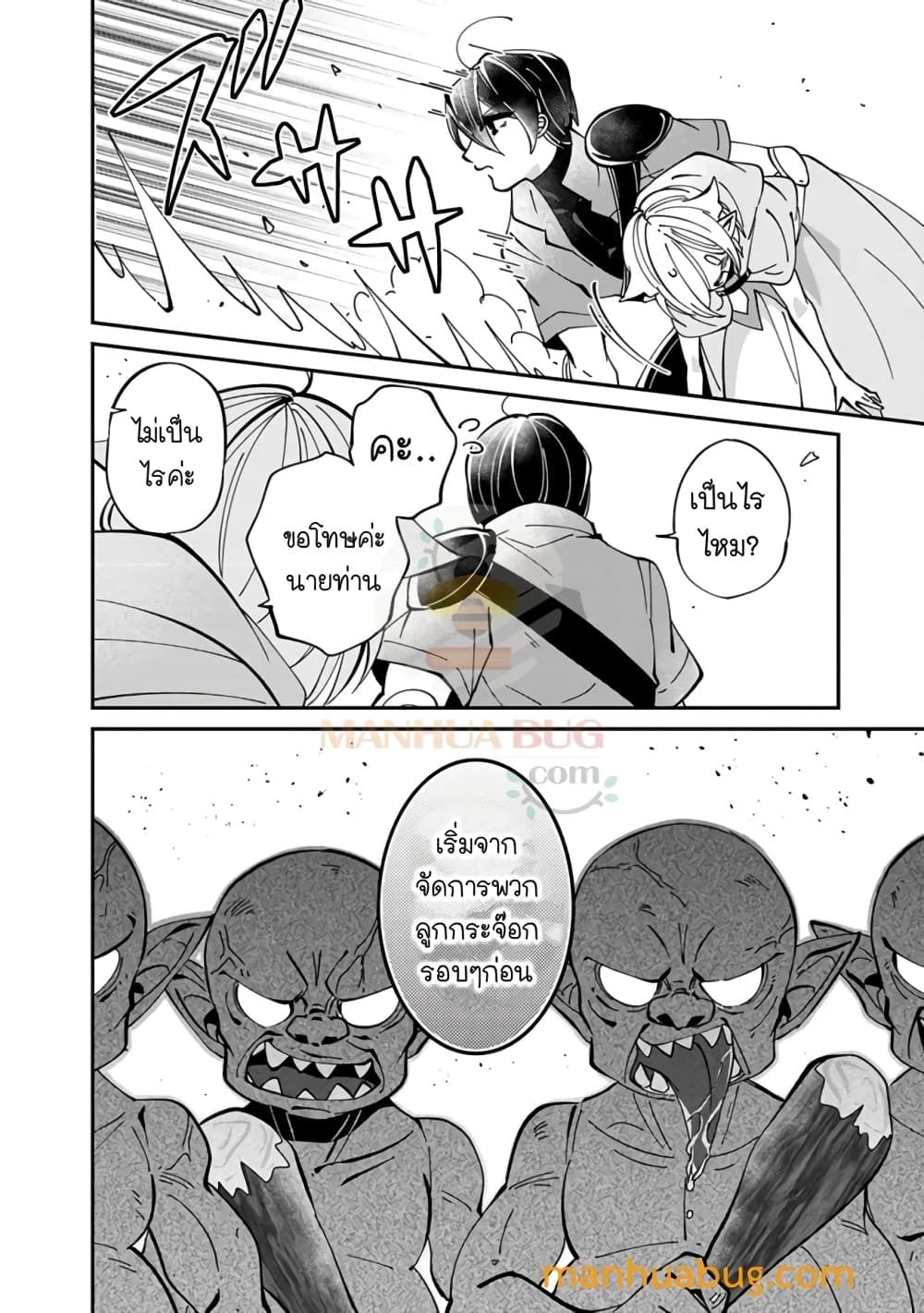 Shachiku, Dungeon Darake no sekai de Koyuu Sukiru "Gouyoku" o te ni irete Saikyou no Naransubureika ni naru -Kaisha wo yamete Nonbiri Kurashimasu page 13