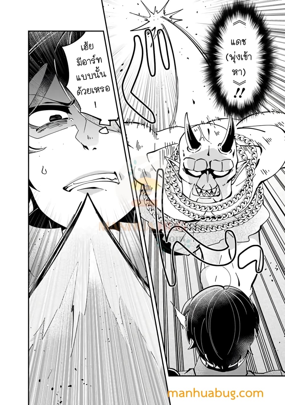 Shachiku, Dungeon Darake no sekai de Koyuu Sukiru "Gouyoku" o te ni irete Saikyou no Naransubureika ni naru -Kaisha wo yamete Nonbiri Kurashimasu page 17