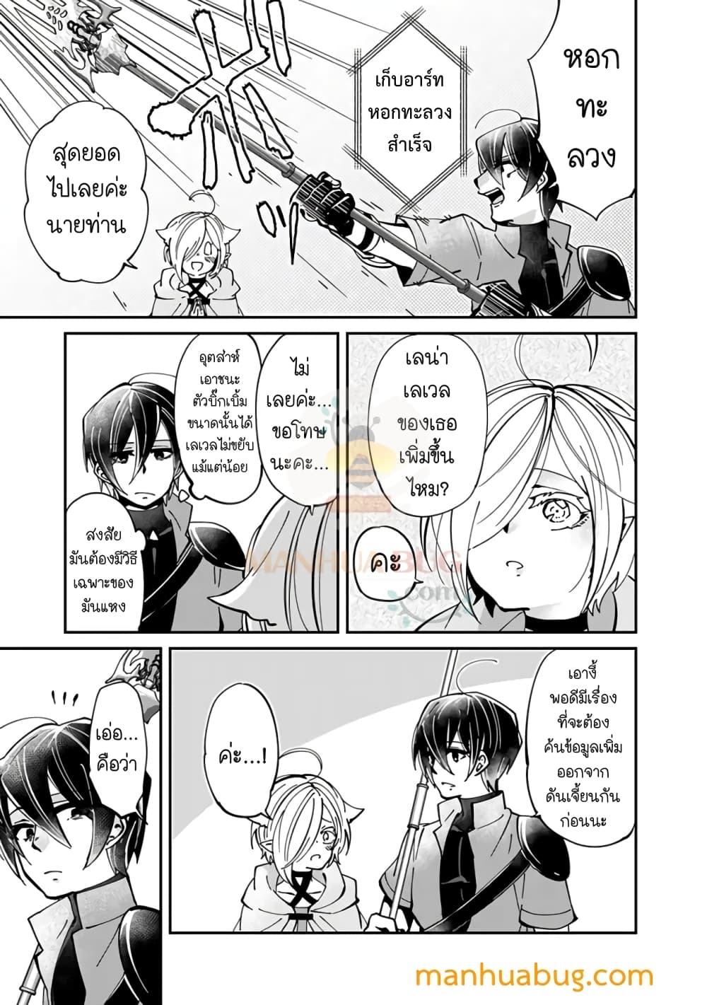 Shachiku, Dungeon Darake no sekai de Koyuu Sukiru "Gouyoku" o te ni irete Saikyou no Naransubureika ni naru -Kaisha wo yamete Nonbiri Kurashimasu page 22