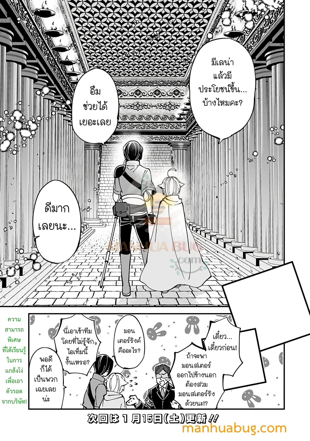 Shachiku, Dungeon Darake no sekai de Koyuu Sukiru "Gouyoku" o te ni irete Saikyou no Naransubureika ni naru -Kaisha wo yamete Nonbiri Kurashimasu page 24
