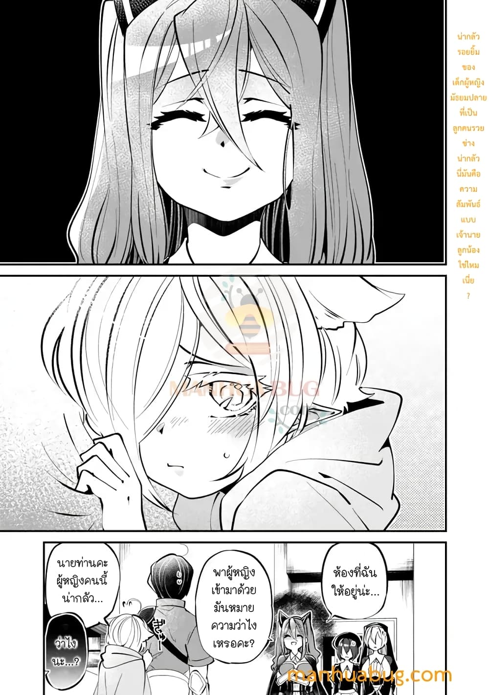 Shachiku, Dungeon Darake no sekai de Koyuu Sukiru "Gouyoku" o te ni irete Saikyou no Naransubureika ni naru -Kaisha wo yamete Nonbiri Kurashimasu page 2