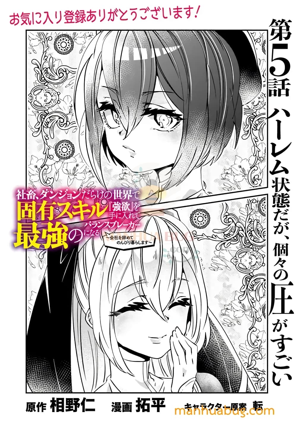 Shachiku, Dungeon Darake no sekai de Koyuu Sukiru "Gouyoku" o te ni irete Saikyou no Naransubureika ni naru -Kaisha wo yamete Nonbiri Kurashimasu page 3