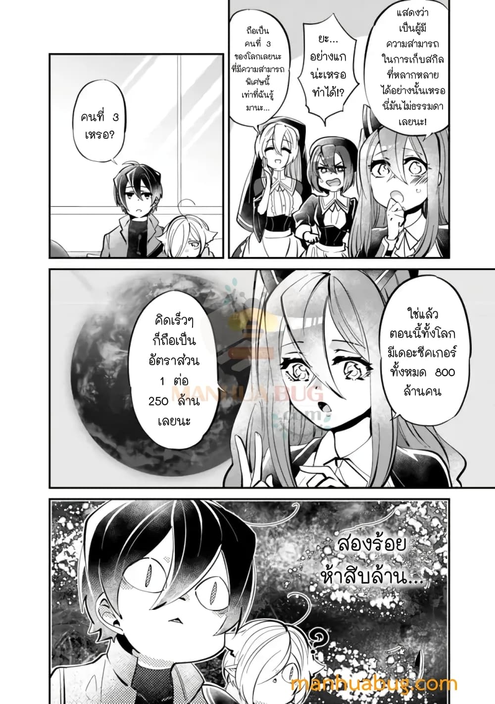 Shachiku, Dungeon Darake no sekai de Koyuu Sukiru "Gouyoku" o te ni irete Saikyou no Naransubureika ni naru -Kaisha wo yamete Nonbiri Kurashimasu page 5