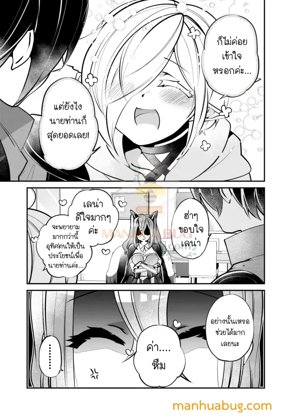 Shachiku, Dungeon Darake no sekai de Koyuu Sukiru "Gouyoku" o te ni irete Saikyou no Naransubureika ni naru -Kaisha wo yamete Nonbiri Kurashimasu page 6