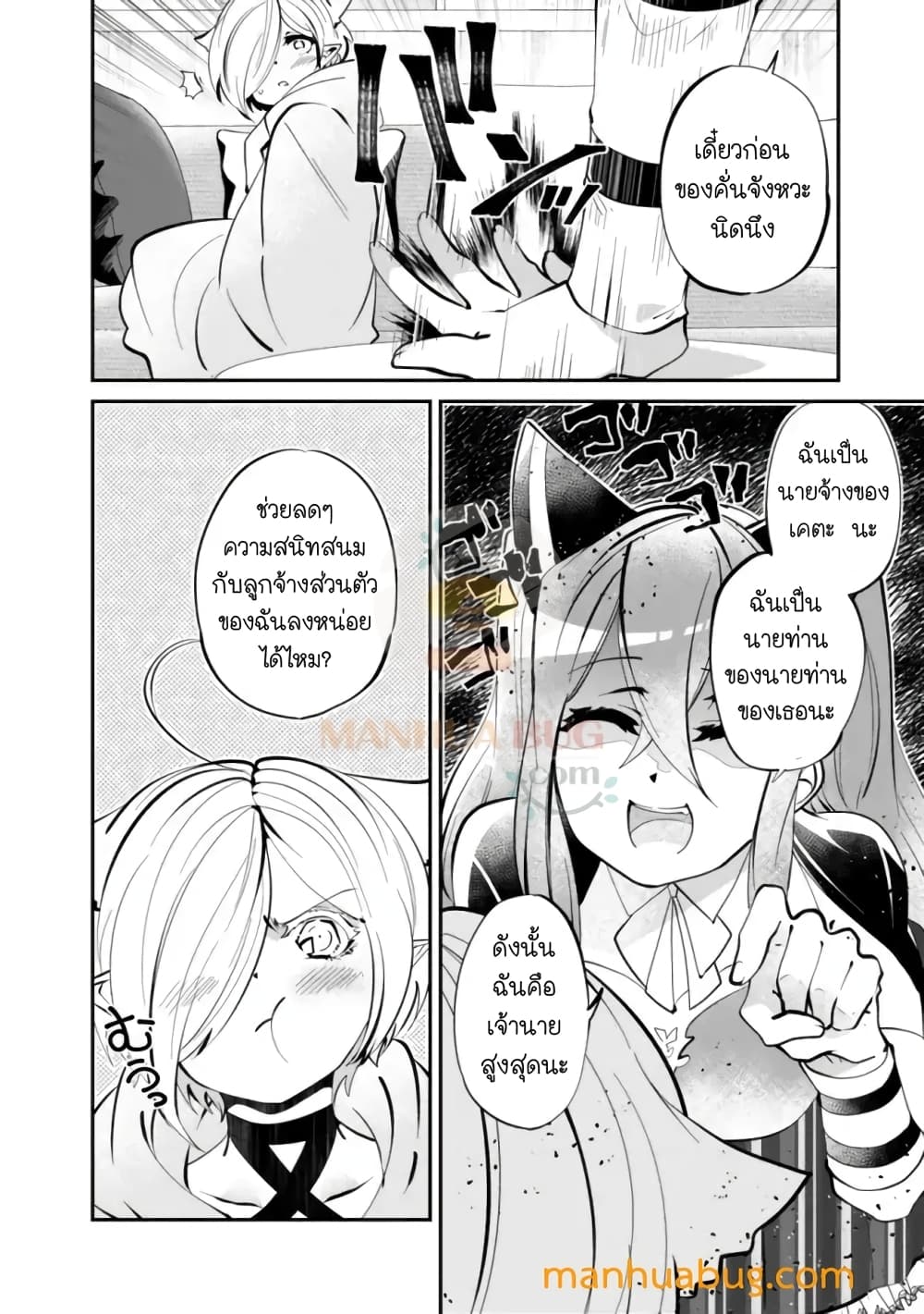 Shachiku, Dungeon Darake no sekai de Koyuu Sukiru "Gouyoku" o te ni irete Saikyou no Naransubureika ni naru -Kaisha wo yamete Nonbiri Kurashimasu page 7