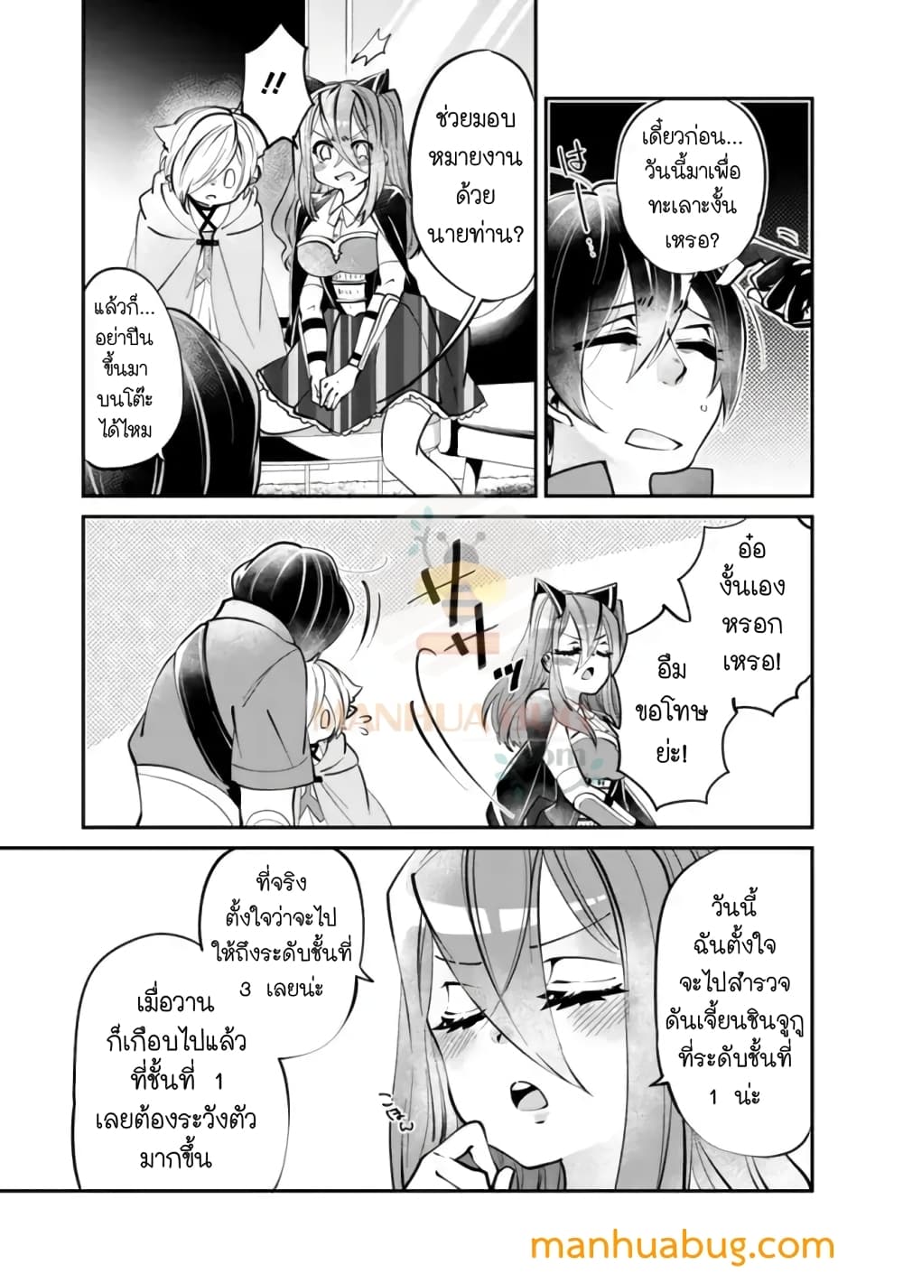 Shachiku, Dungeon Darake no sekai de Koyuu Sukiru "Gouyoku" o te ni irete Saikyou no Naransubureika ni naru -Kaisha wo yamete Nonbiri Kurashimasu page 10