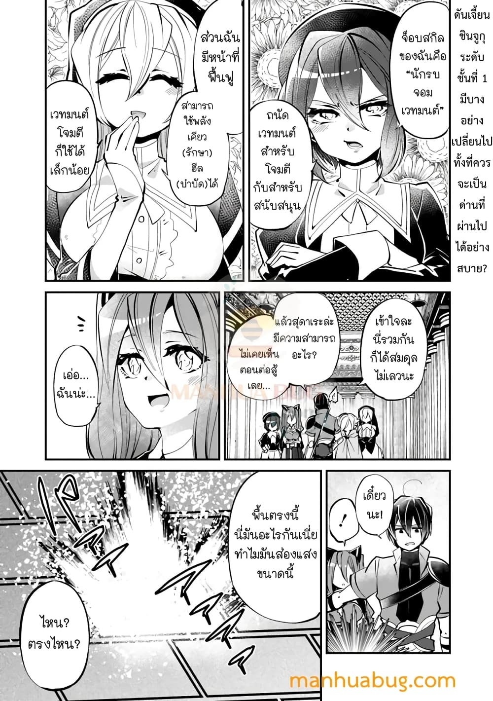 Shachiku, Dungeon Darake no sekai de Koyuu Sukiru "Gouyoku" o te ni irete Saikyou no Naransubureika ni naru -Kaisha wo yamete Nonbiri Kurashimasu page 2