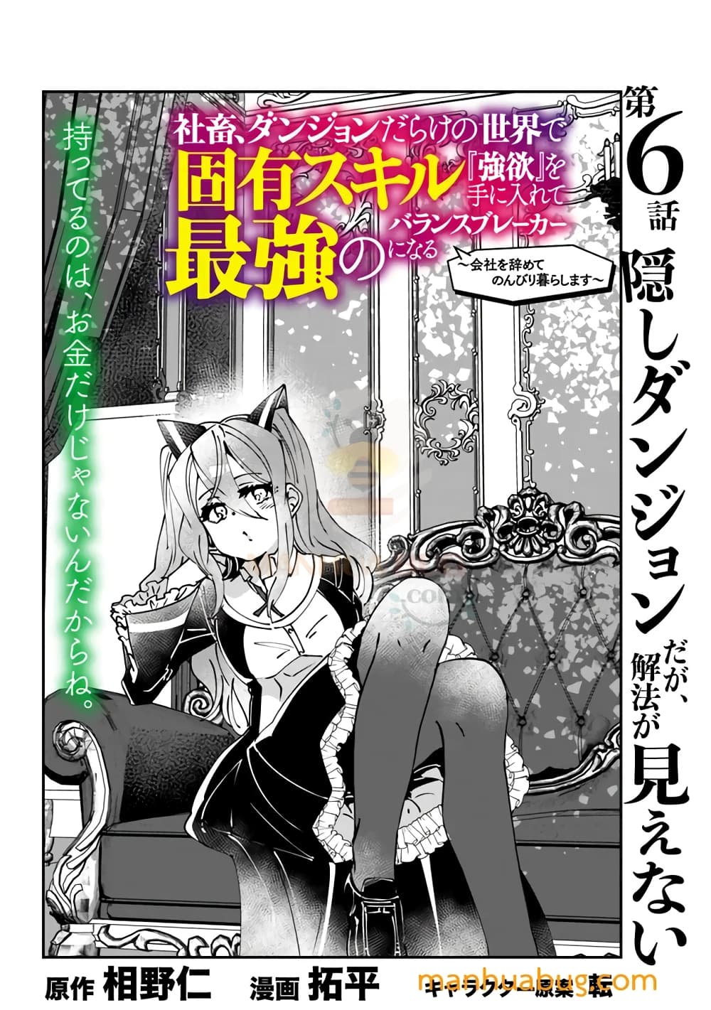 Shachiku, Dungeon Darake no sekai de Koyuu Sukiru "Gouyoku" o te ni irete Saikyou no Naransubureika ni naru -Kaisha wo yamete Nonbiri Kurashimasu page 3