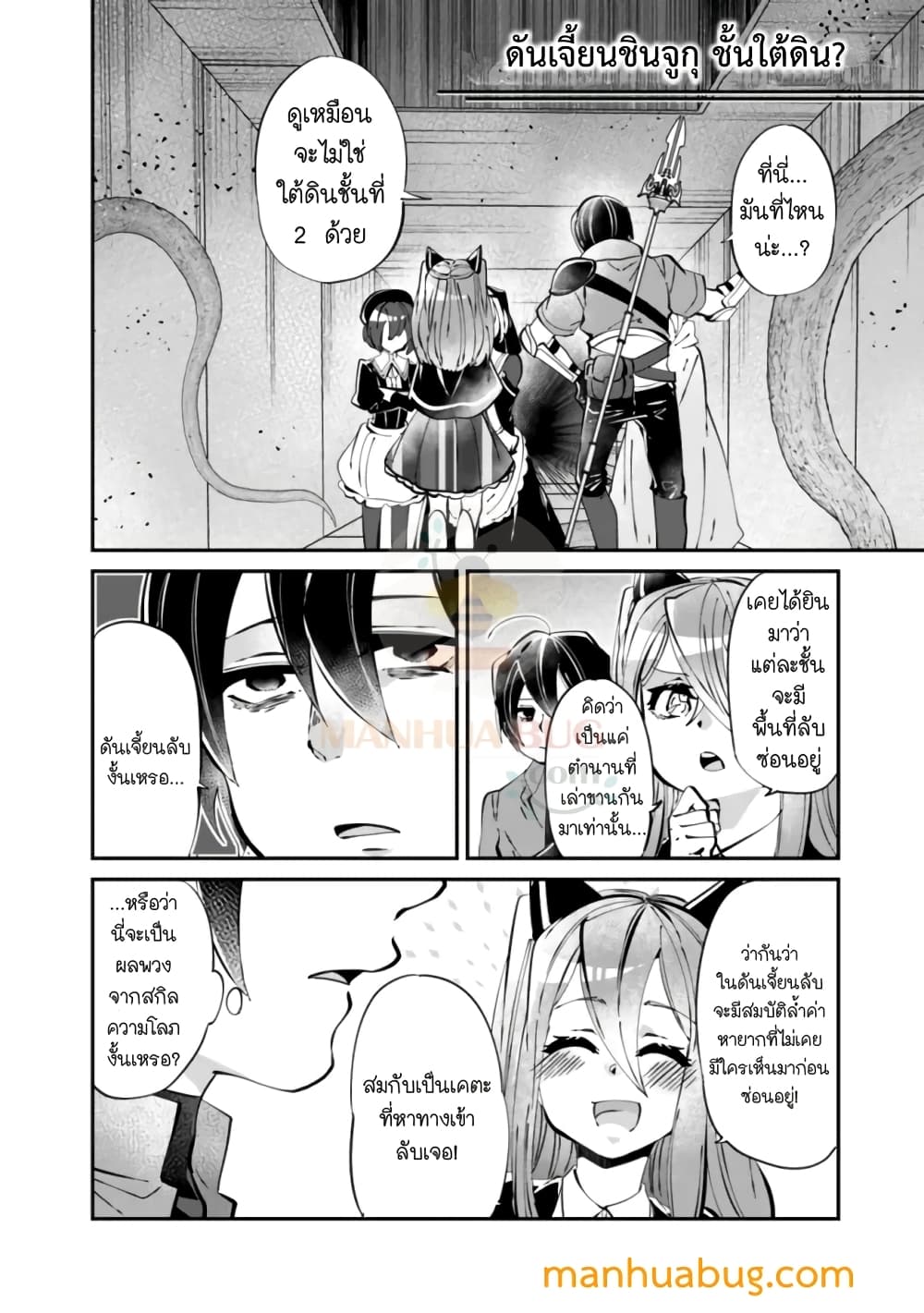 Shachiku, Dungeon Darake no sekai de Koyuu Sukiru "Gouyoku" o te ni irete Saikyou no Naransubureika ni naru -Kaisha wo yamete Nonbiri Kurashimasu page 7
