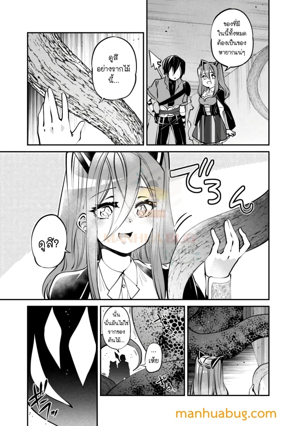 Shachiku, Dungeon Darake no sekai de Koyuu Sukiru "Gouyoku" o te ni irete Saikyou no Naransubureika ni naru -Kaisha wo yamete Nonbiri Kurashimasu page 8
