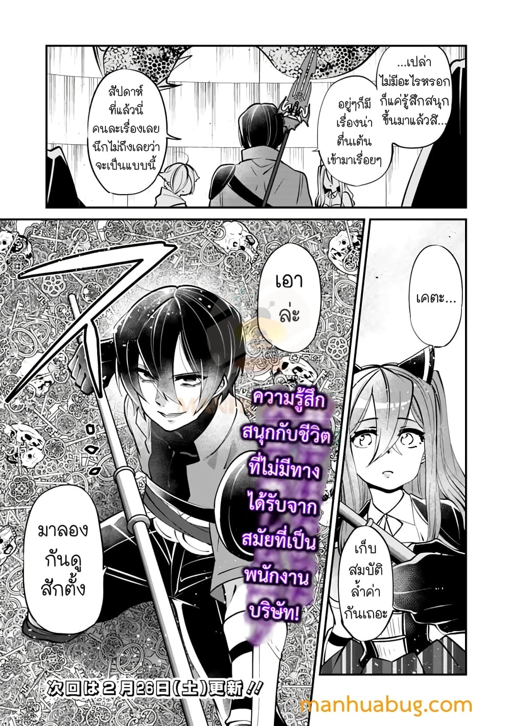 Shachiku, Dungeon Darake no sekai de Koyuu Sukiru "Gouyoku" o te ni irete Saikyou no Naransubureika ni naru -Kaisha wo yamete Nonbiri Kurashimasu page 16