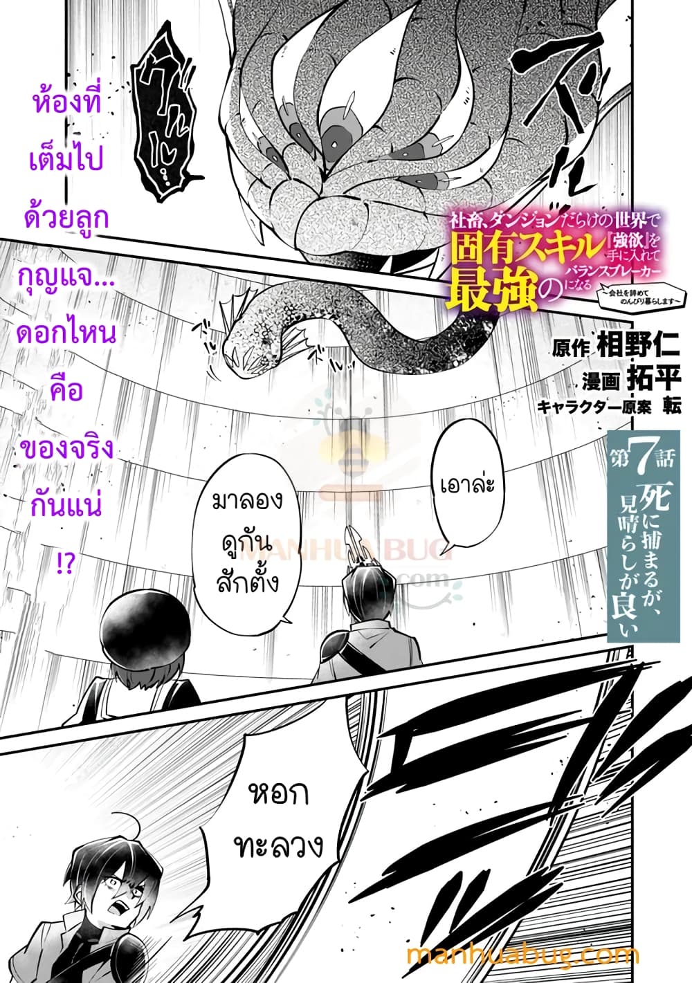Shachiku, Dungeon Darake no sekai de Koyuu Sukiru "Gouyoku" o te ni irete Saikyou no Naransubureika ni naru -Kaisha wo yamete Nonbiri Kurashimasu page 2