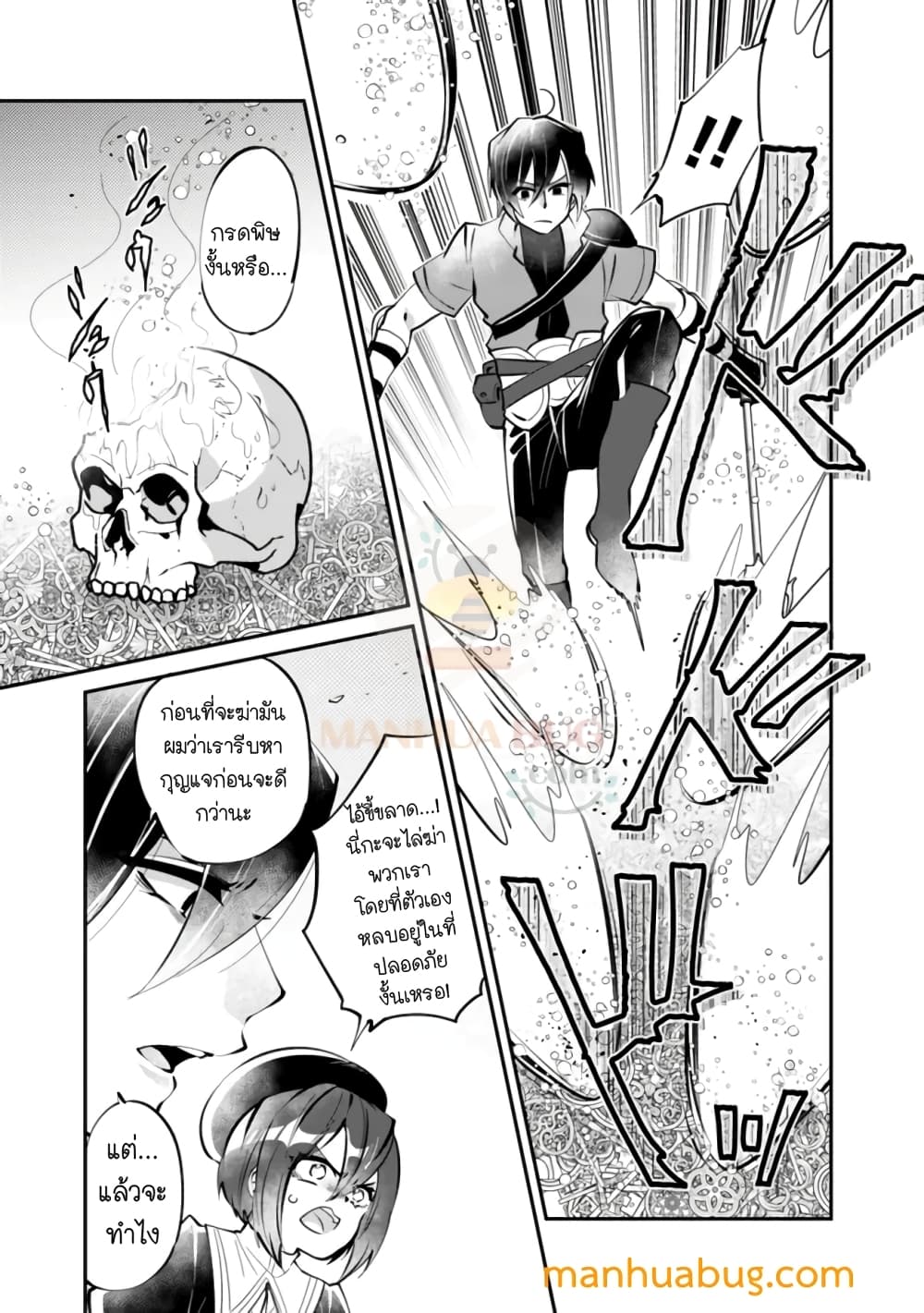 Shachiku, Dungeon Darake no sekai de Koyuu Sukiru "Gouyoku" o te ni irete Saikyou no Naransubureika ni naru -Kaisha wo yamete Nonbiri Kurashimasu page 4